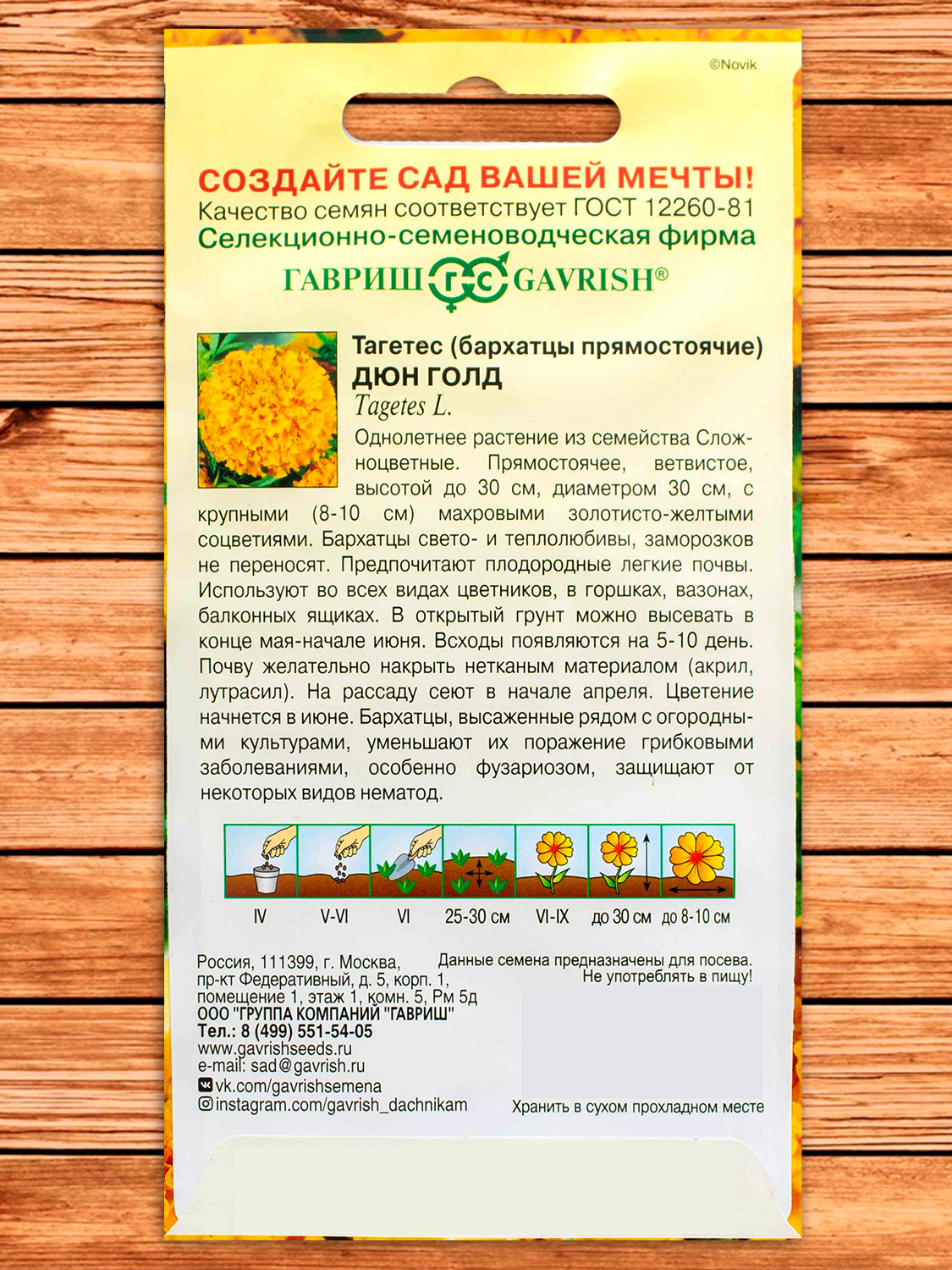 Бархатцы (Тагетес) Дюн Голд 10 шт. серия Элитная клумба