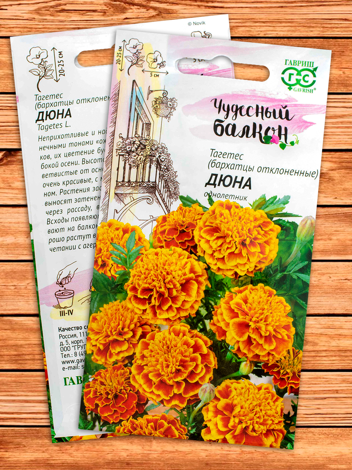 Бархатцы (Тагетес) Дюна, отклоненные 0,3 гр.серия Чудесный балкон