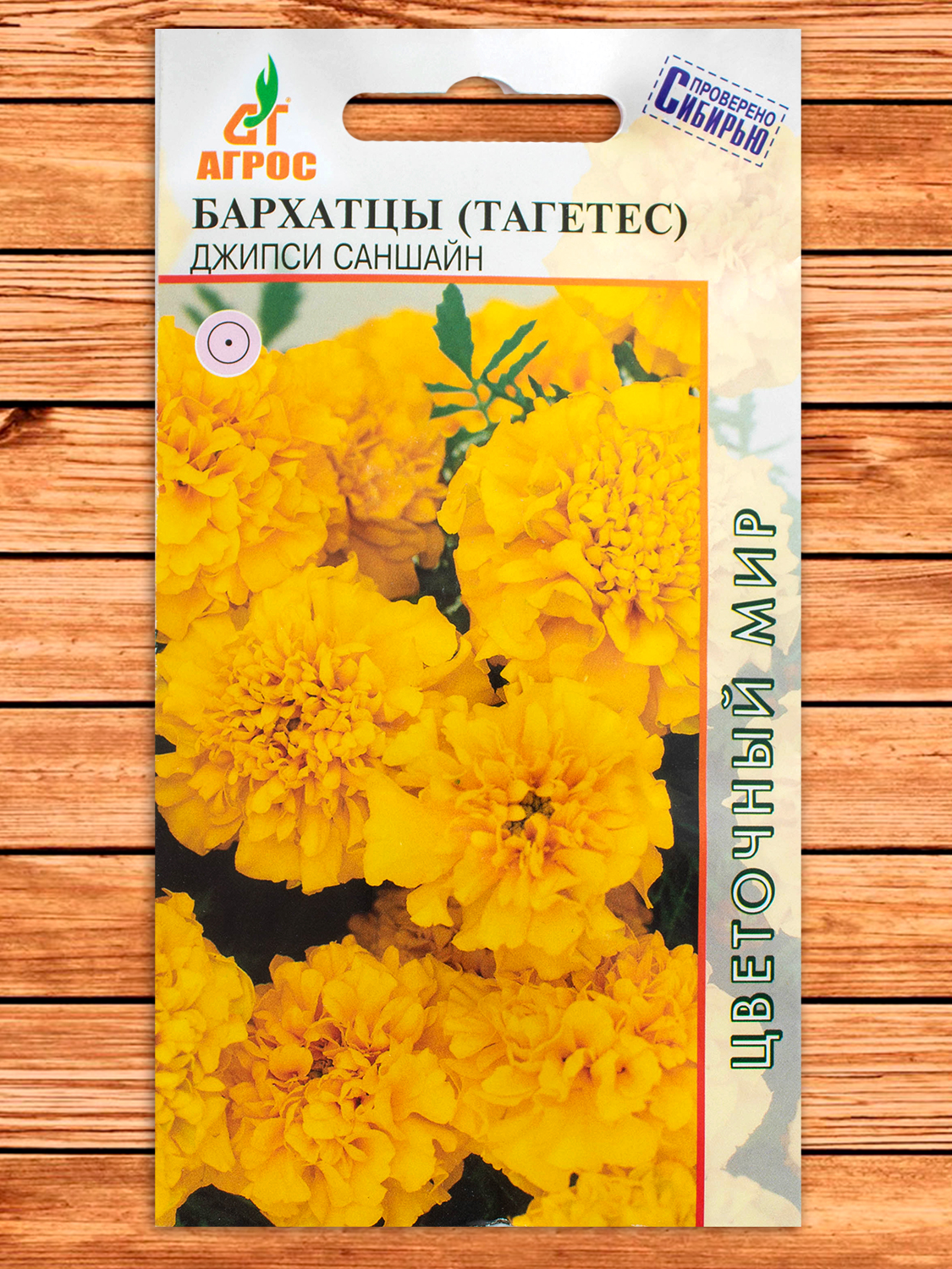Бархатцы (Тагетес) Джипси Саншайн 0,3 гр.