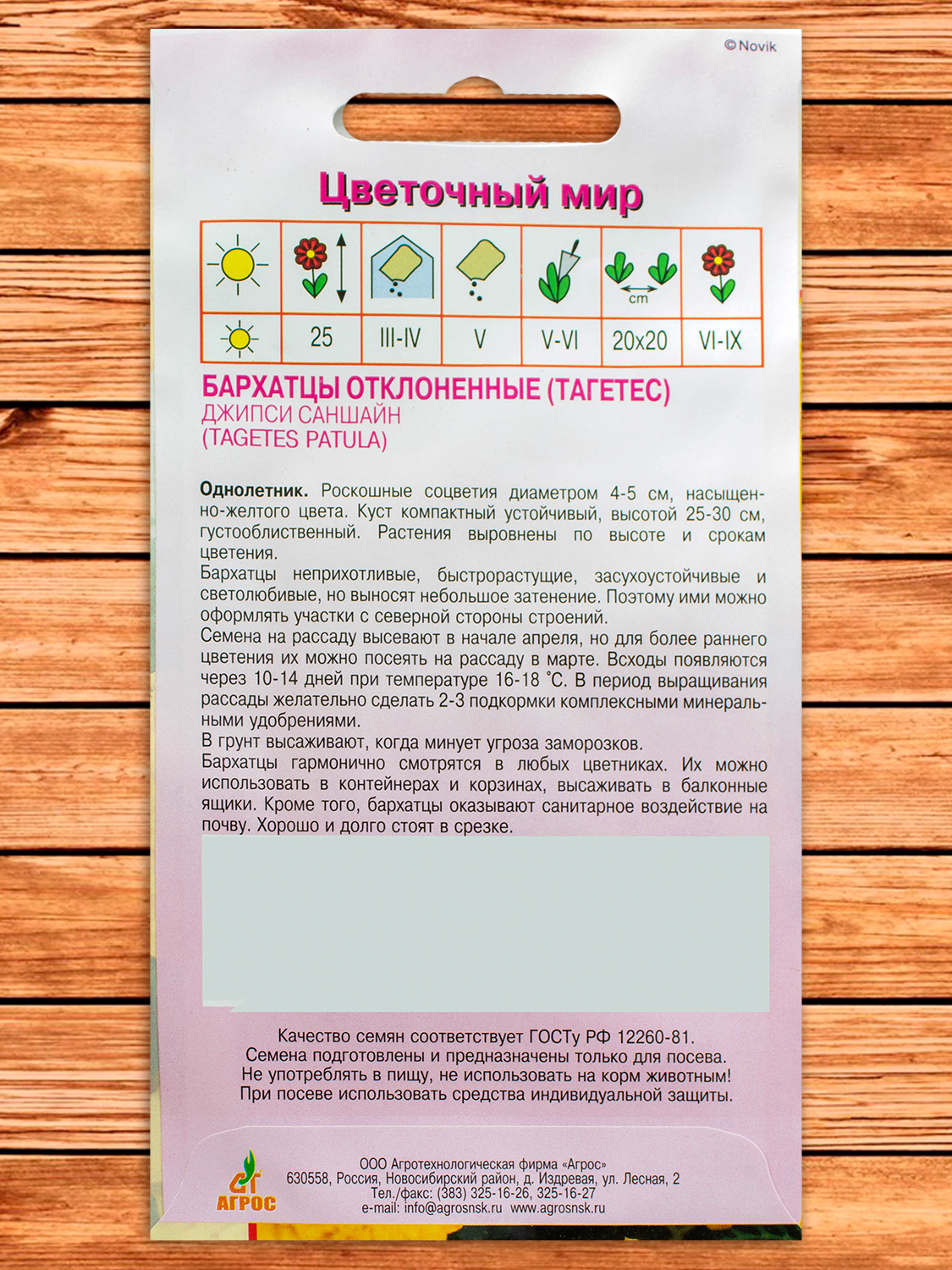 Бархатцы (Тагетес) Джипси Саншайн 0,3 гр.
