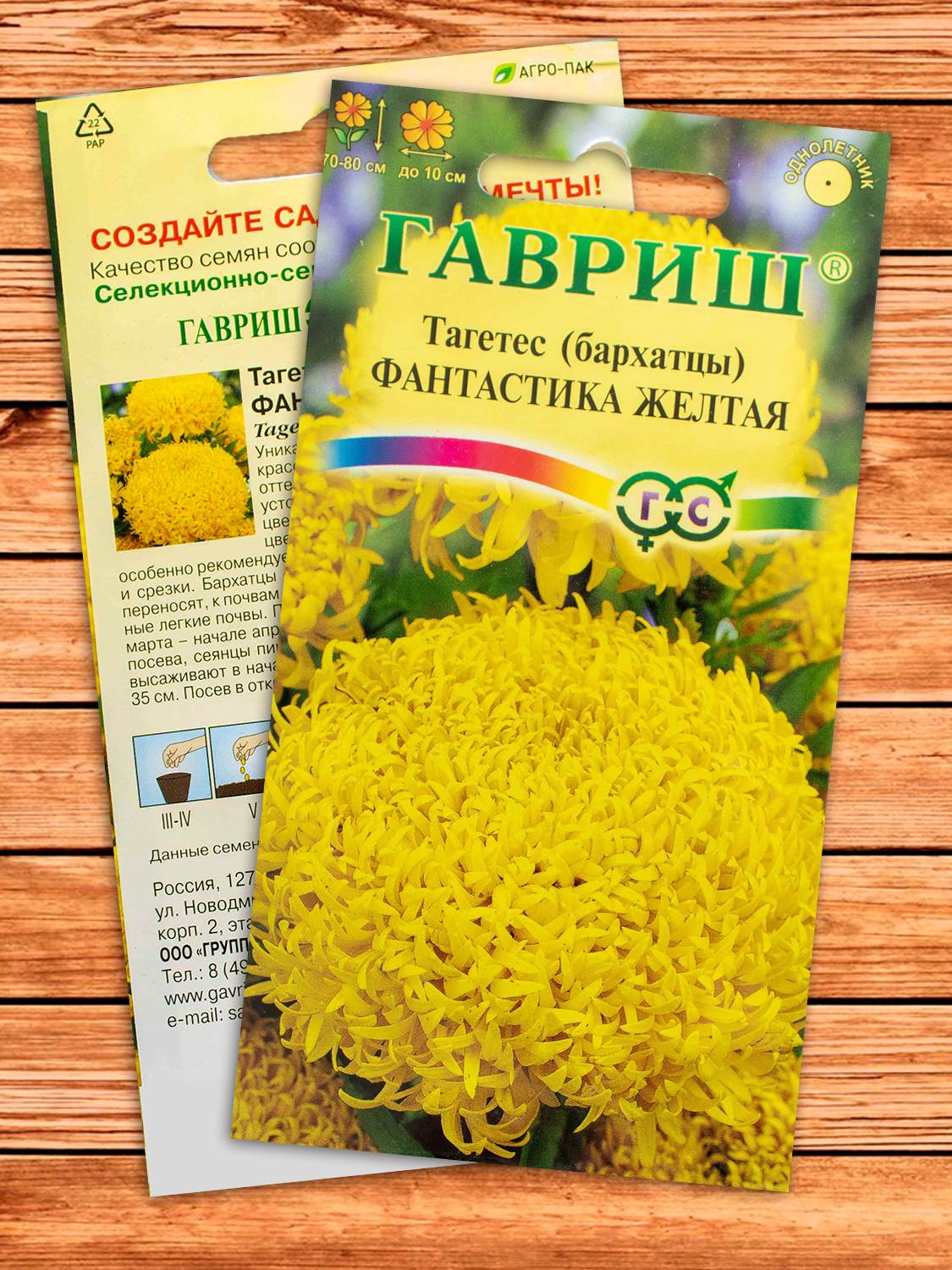 Бархатцы (Тагетес) Фантастика Желтая 0,1 гр. прямостоячие