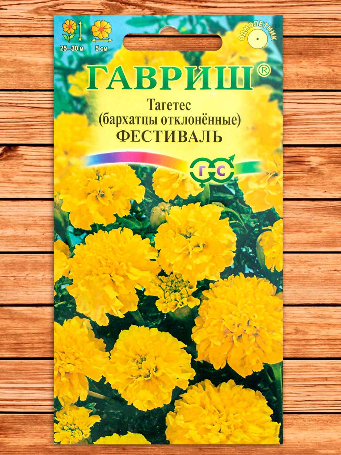 Бархатцы (Тагетес) Фестиваль 0,3 гр. отклоненные