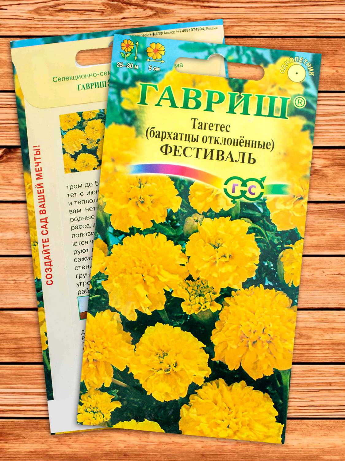 Бархатцы (Тагетес) Фестиваль 0,3 гр. отклоненные