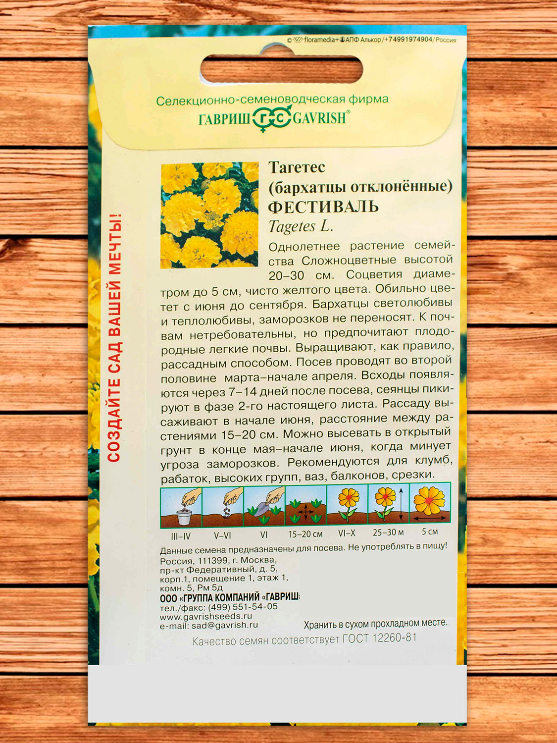 Бархатцы (Тагетес) Фестиваль 0,3 гр. отклоненные