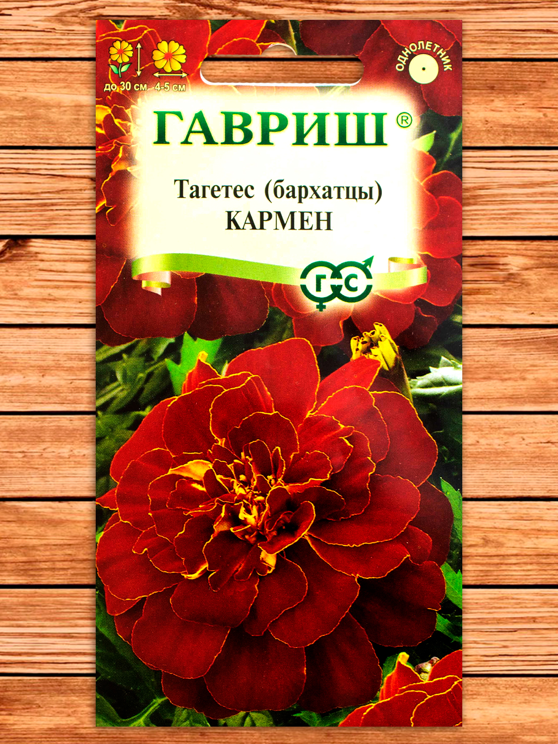 Бархатцы (Тагетес) Кармен 0,3 гр. отклоненные