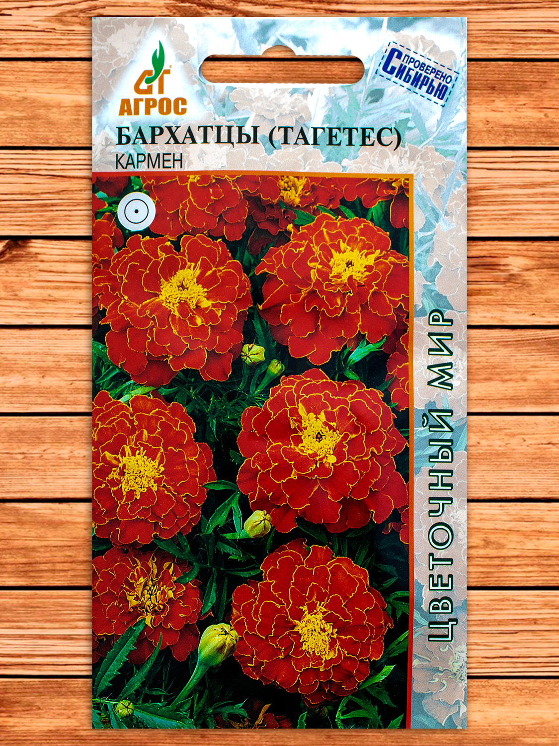 Бархатцы (Тагетес) Кармен 0,3 гр.