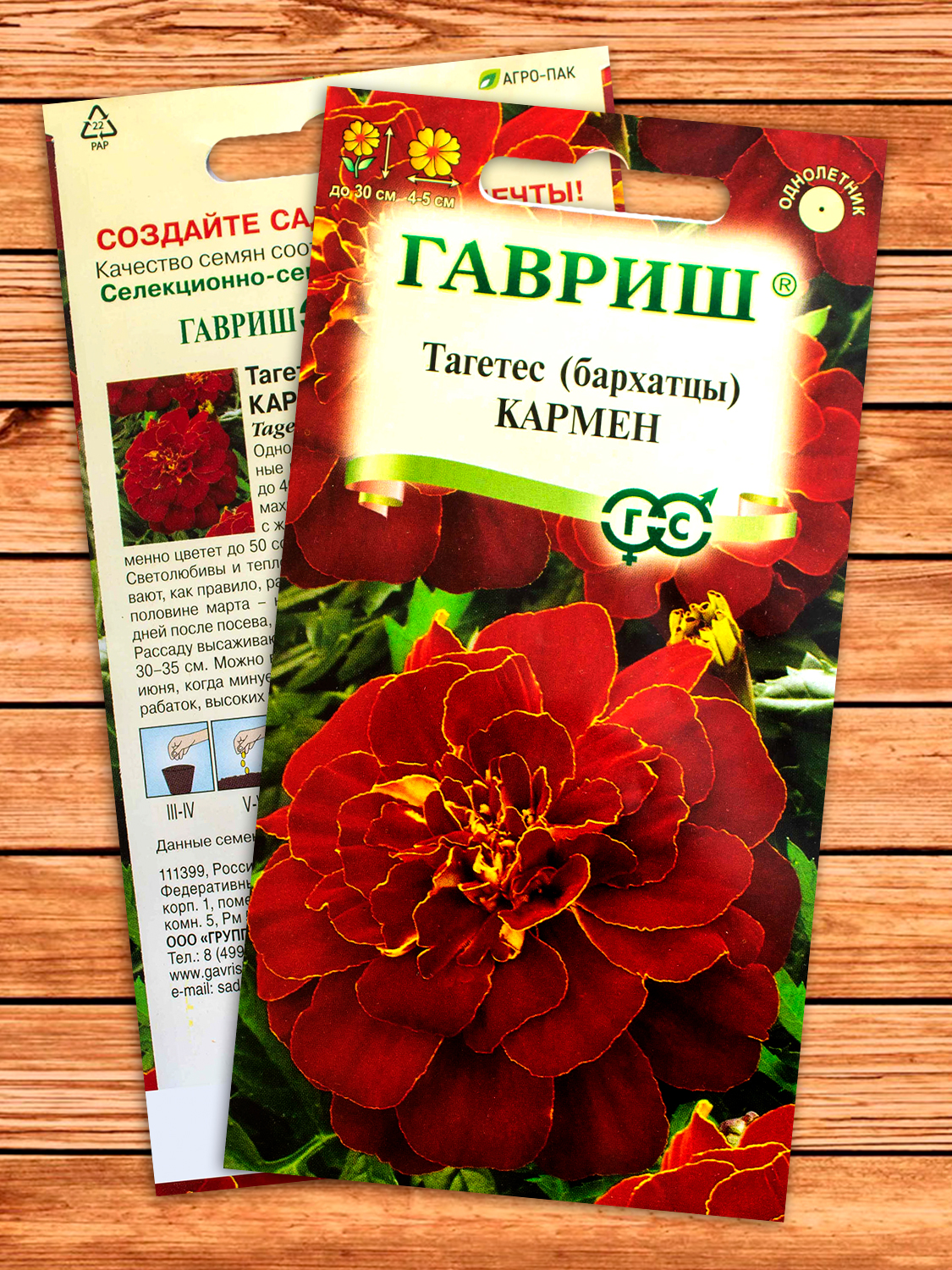 Бархатцы (Тагетес) Кармен 0,3 гр. отклоненные