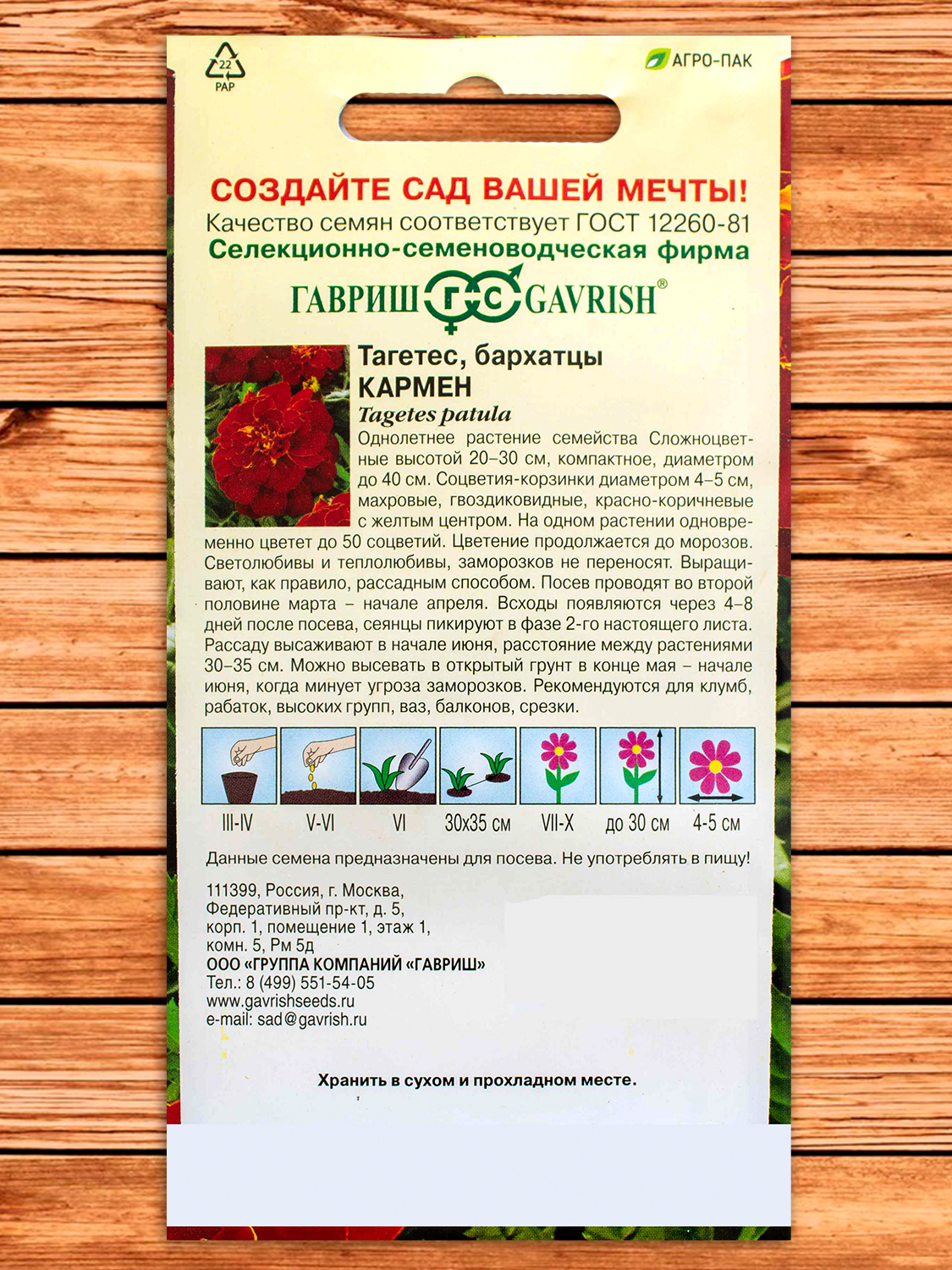 Бархатцы (Тагетес) Кармен 0,3 гр. отклоненные