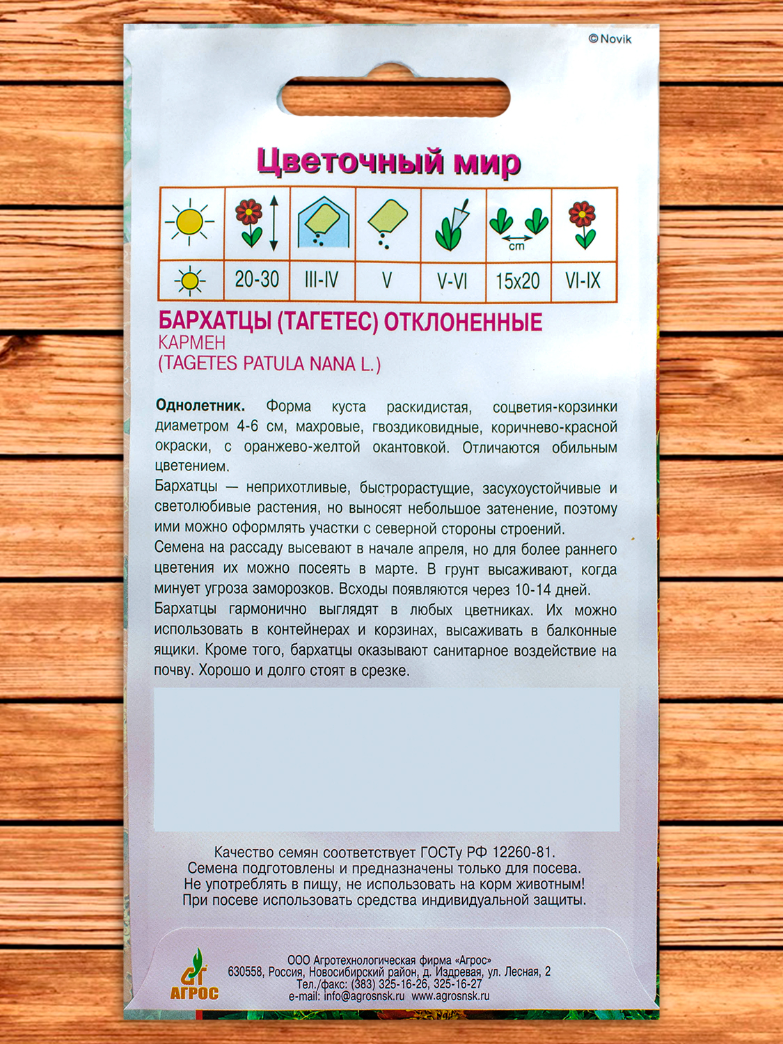 Бархатцы (Тагетес) Кармен 0,3 гр.