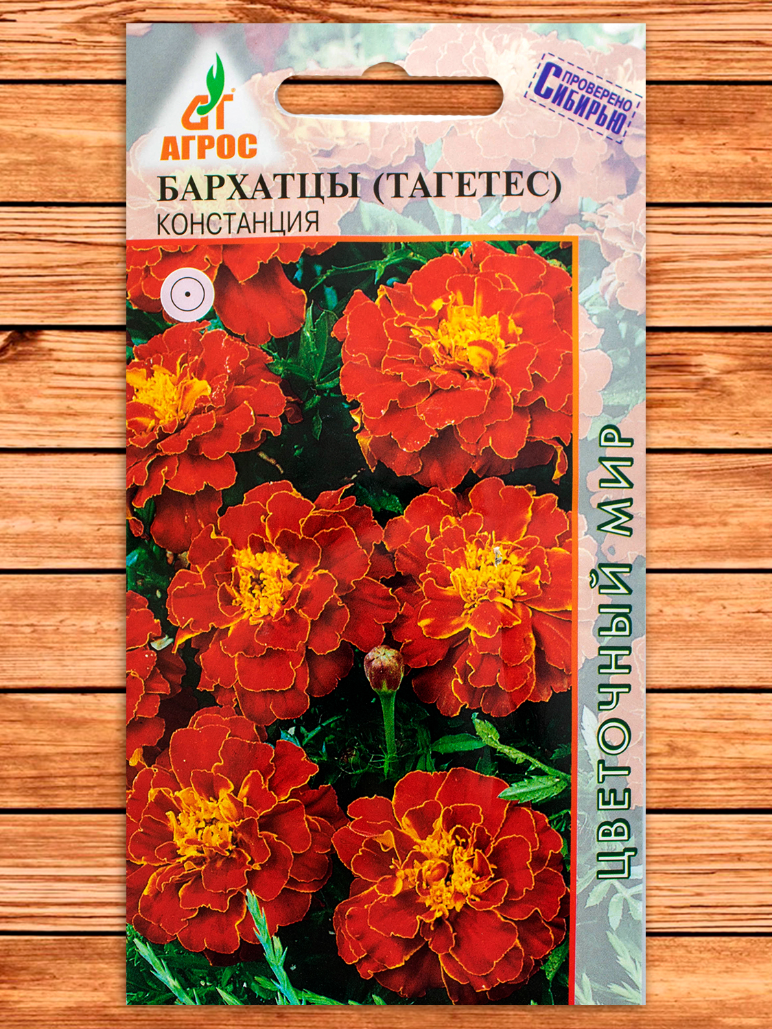 Бархатцы (Тагетес) Констанция 0,3 гр.