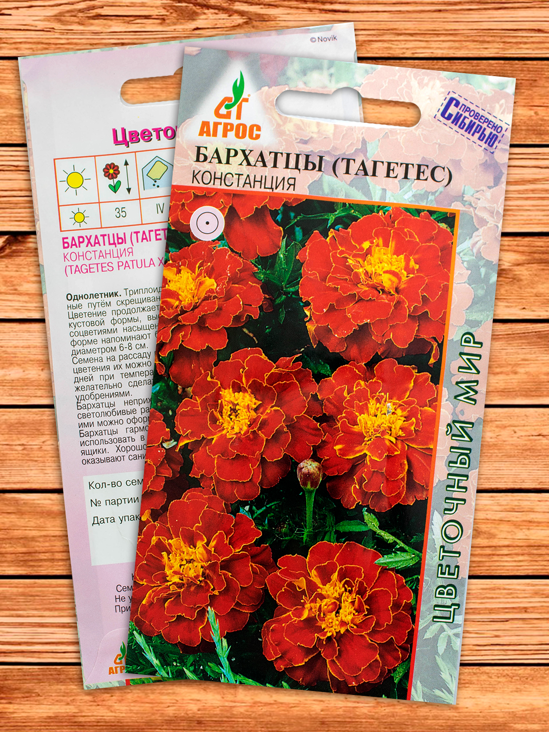 Бархатцы (Тагетес) Констанция 0,3 гр.