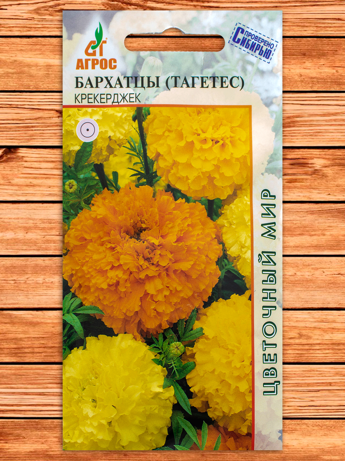 Бархатцы (Тагетес) Крекерджек 0,3 гр.