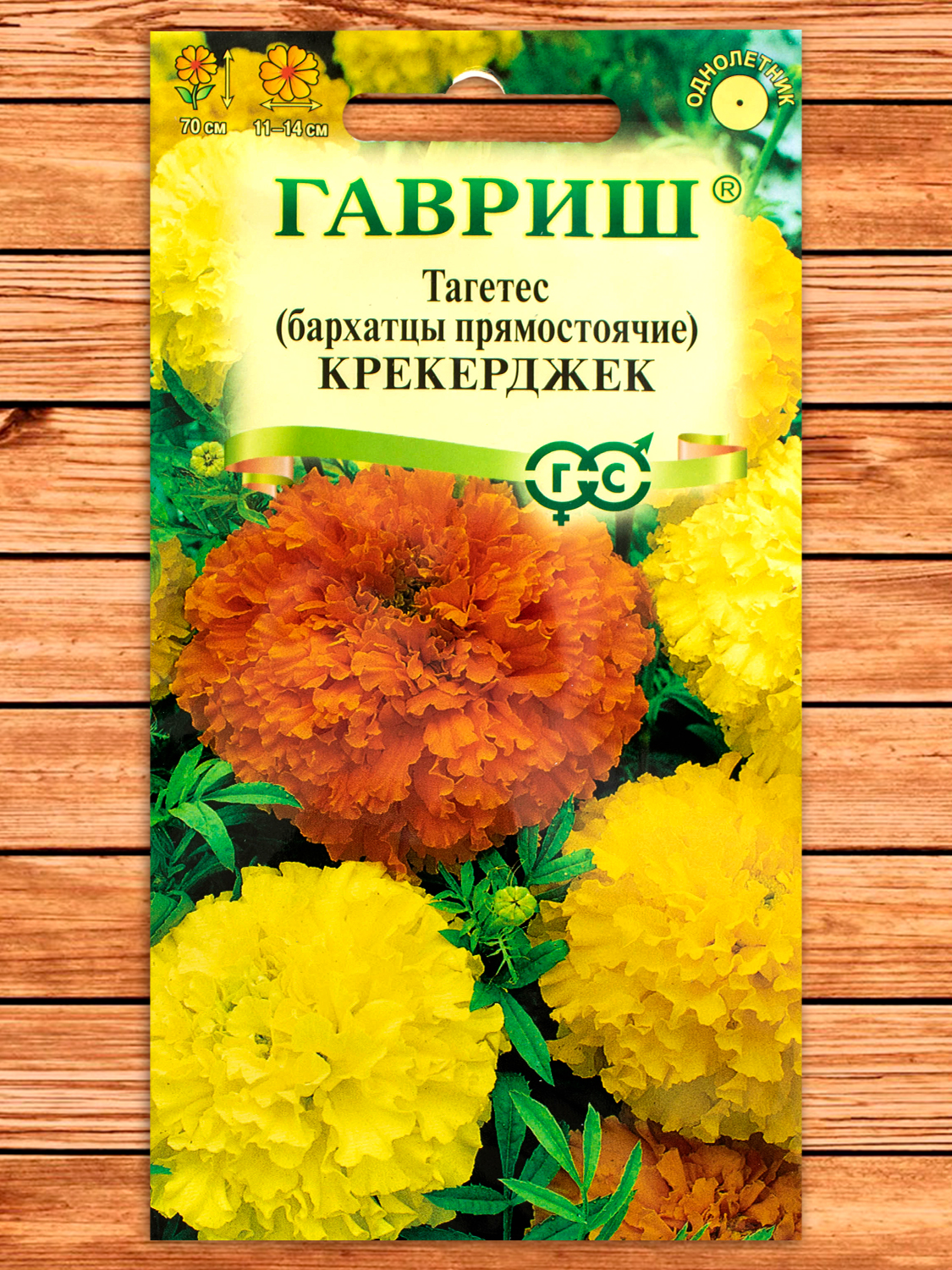 Бархатцы (Тагетес) Крекерджек, смесь 0,3 гр. прямостоячие