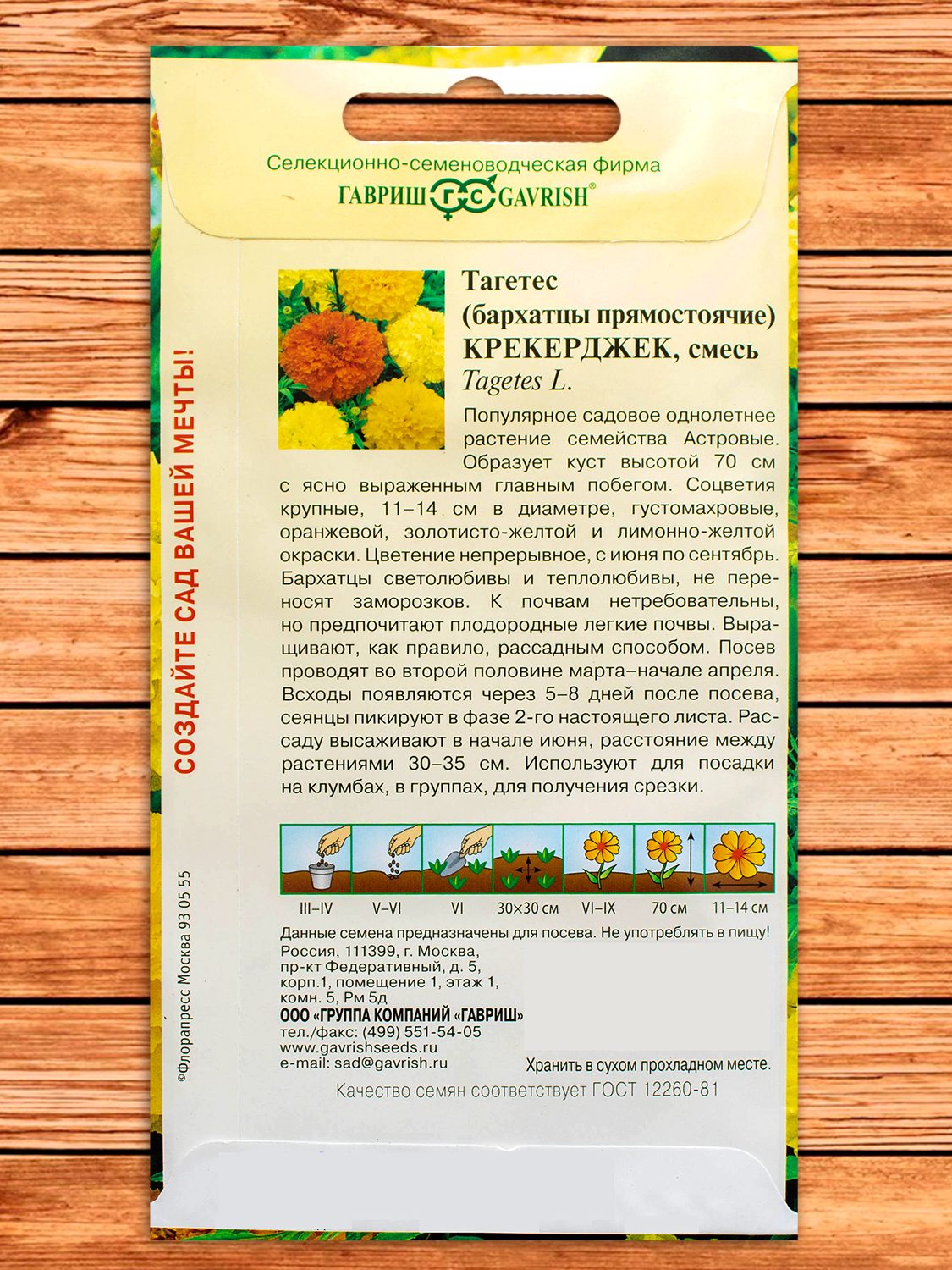 Бархатцы (Тагетес) Крекерджек, смесь 0,3 гр. прямостоячие