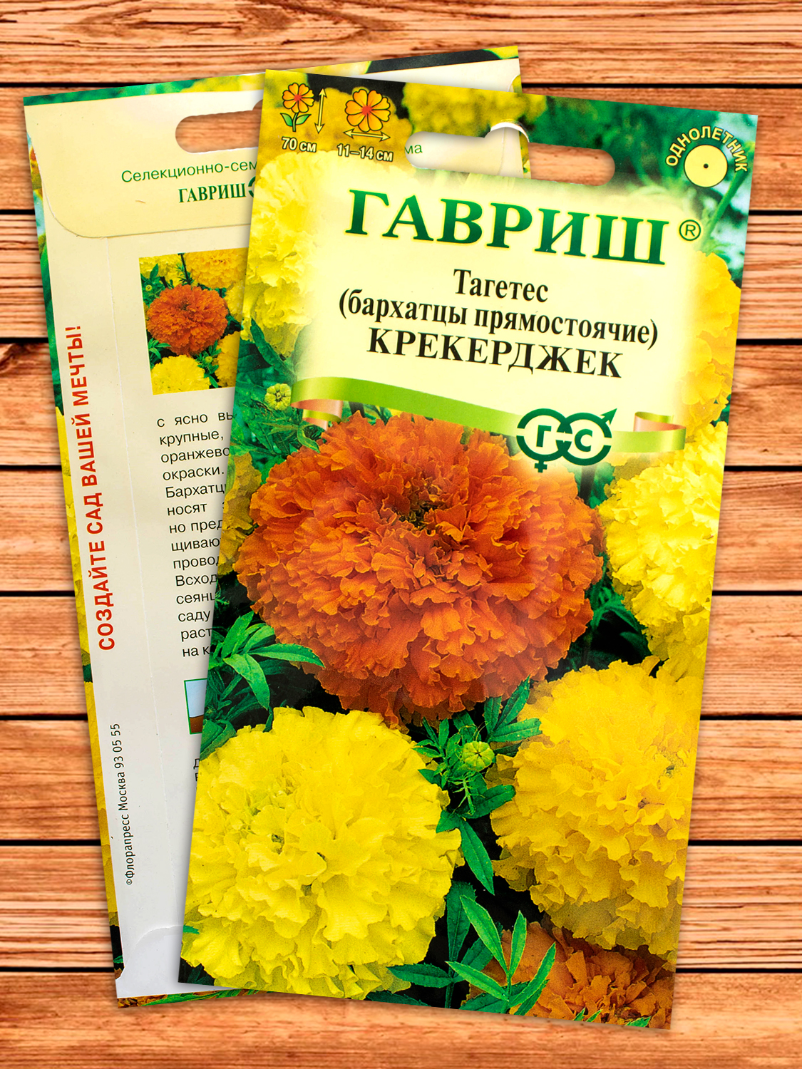 Бархатцы (Тагетес) Крекерджек, смесь 0,3 гр. прямостоячие