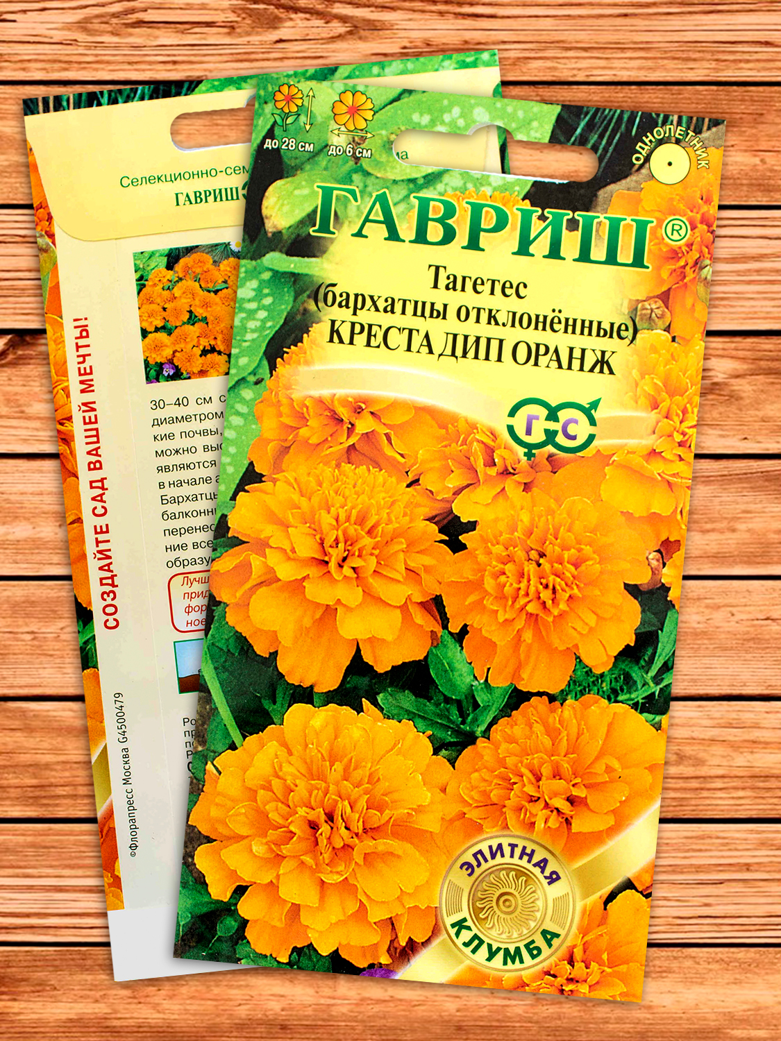 Бархатцы (Тагетес) Креста Дип Оранж, отклоненные 7 шт. серия Элитная клумба
