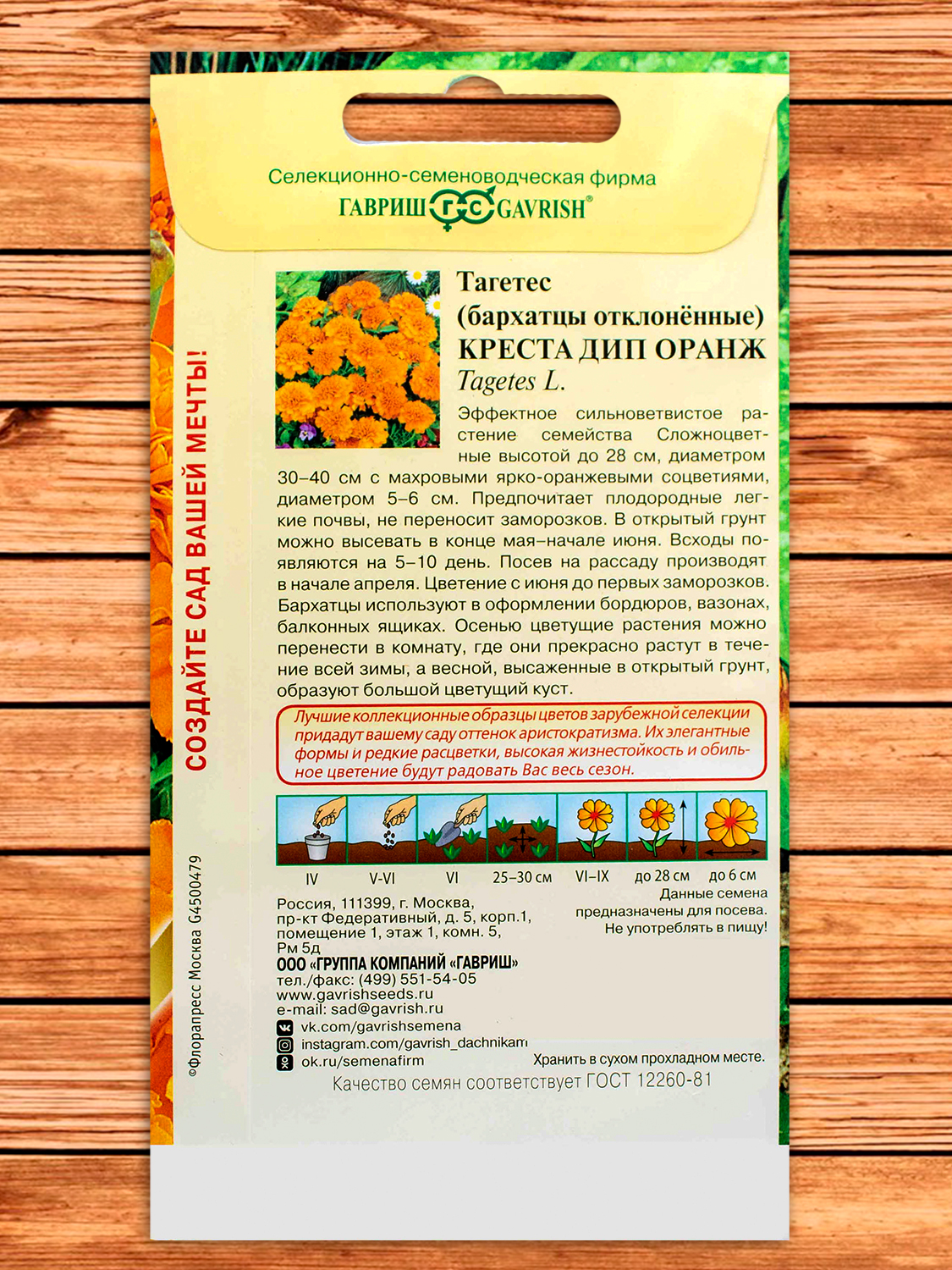 Бархатцы (Тагетес) Креста Дип Оранж, отклоненные 7 шт. серия Элитная клумба