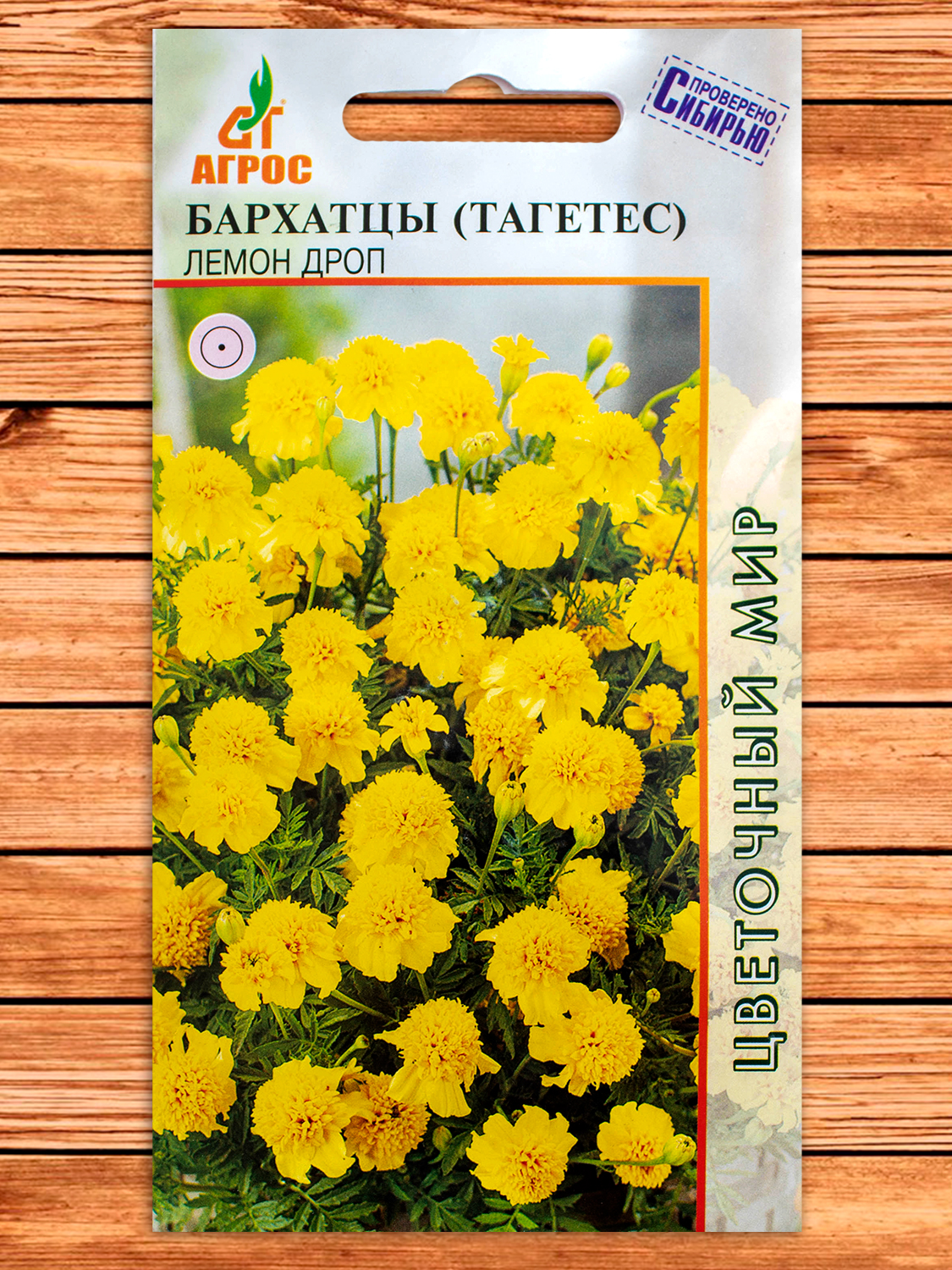 Бархатцы (Тагетес) Лемон Дроп 0,3 гр.