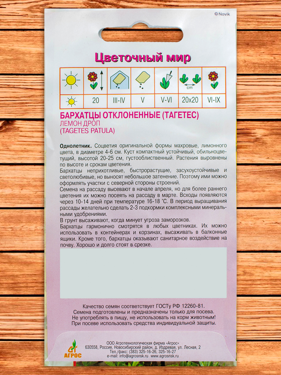 Бархатцы (Тагетес) Лемон Дроп 0,3 гр.