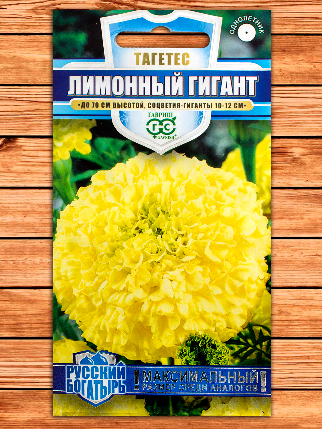 Бархатцы (Тагетес) Лимонный гигант, прямостоячие 0,3 гр. серия Русский Богатырь