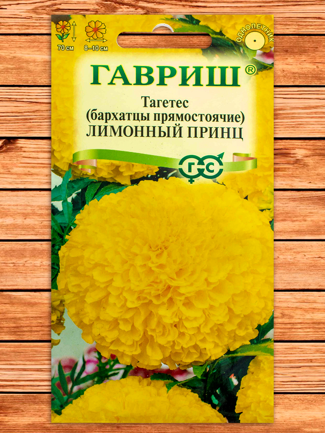 Бархатцы (Тагетес) Лимонный Принц 0,1 гр. прямостоячие