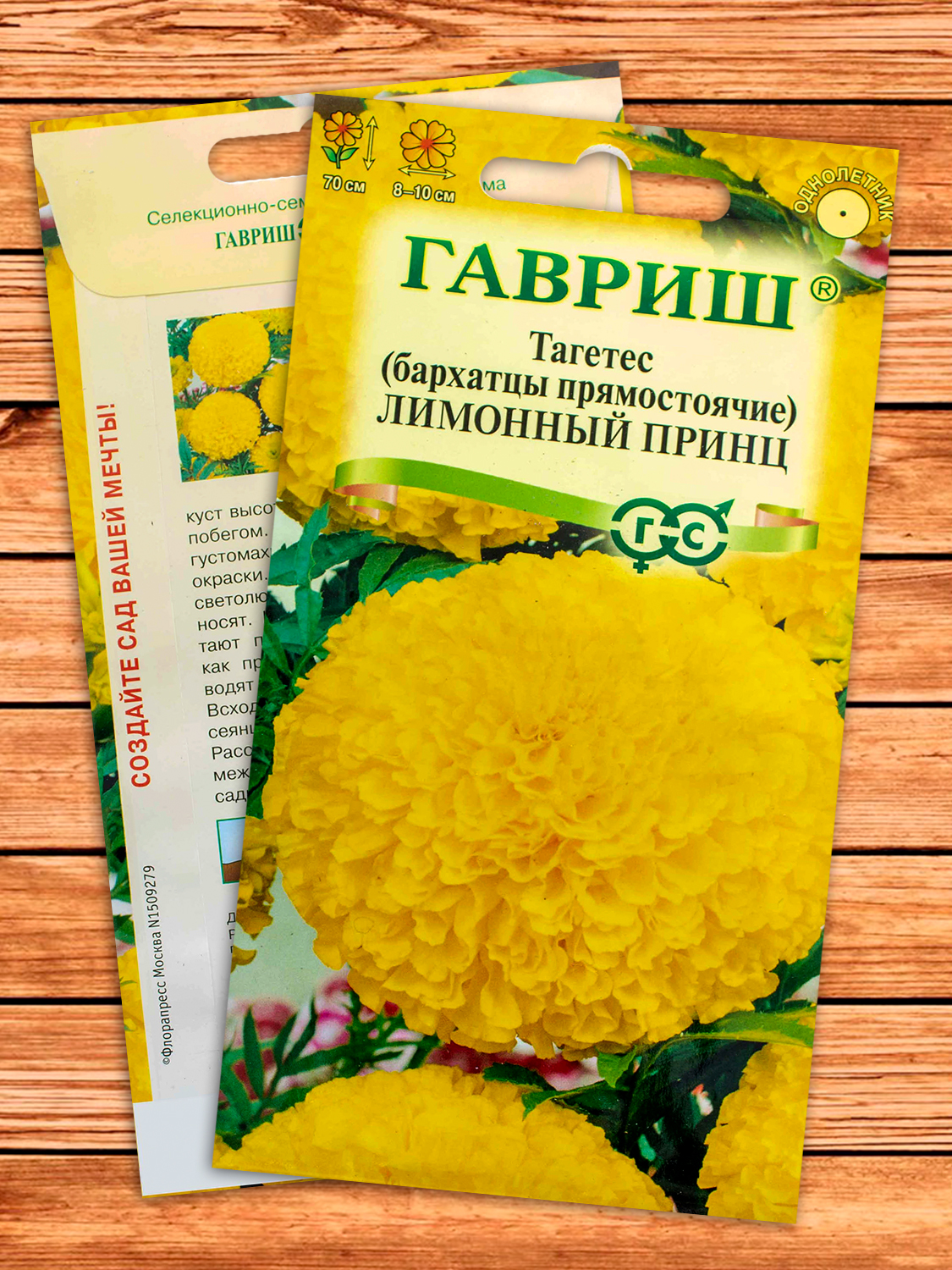 Бархатцы (Тагетес) Лимонный Принц 0,1 гр. прямостоячие