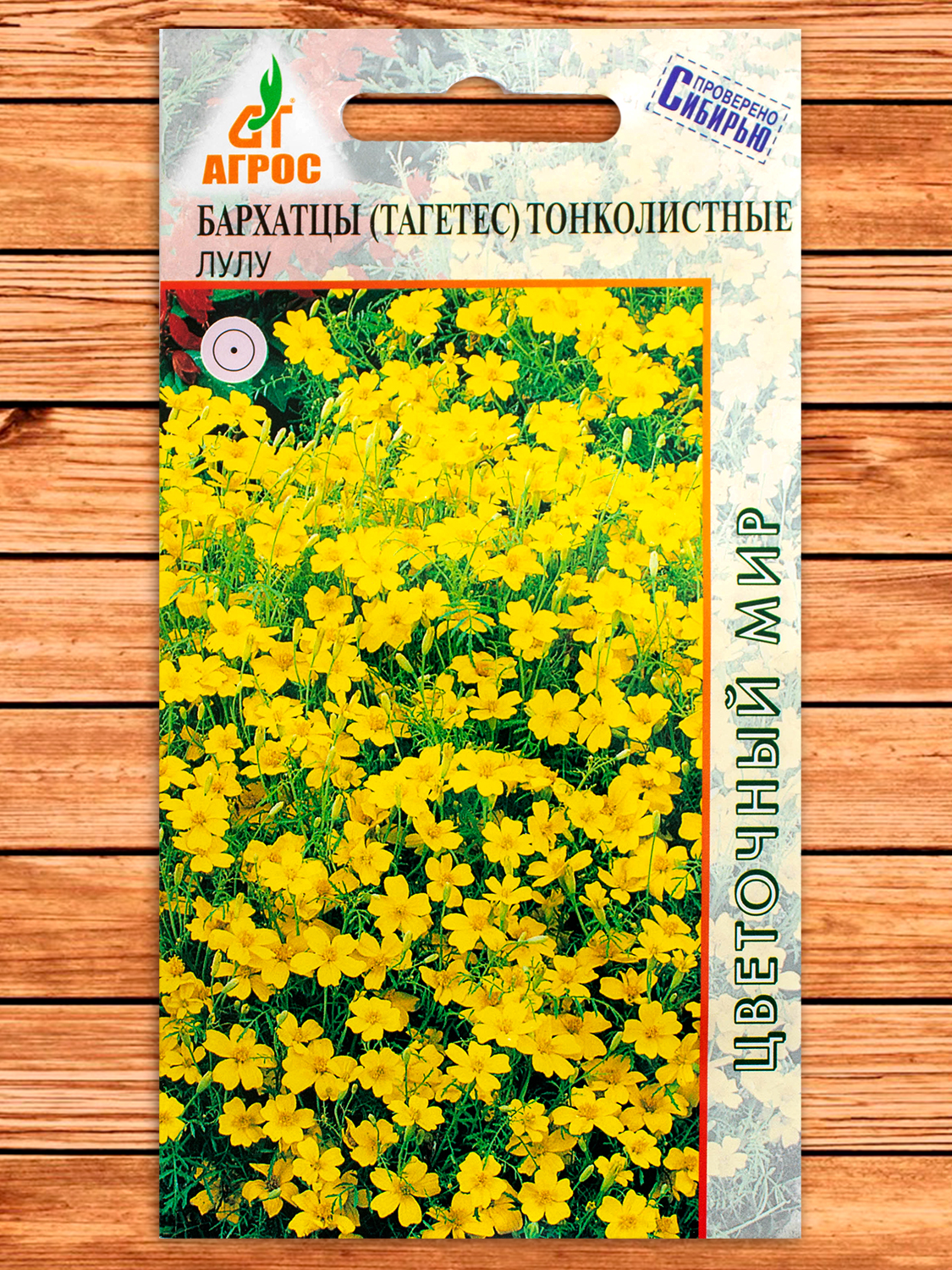 Бархатцы (Тагетес) Лулу тонколистные 0,1 гр.
