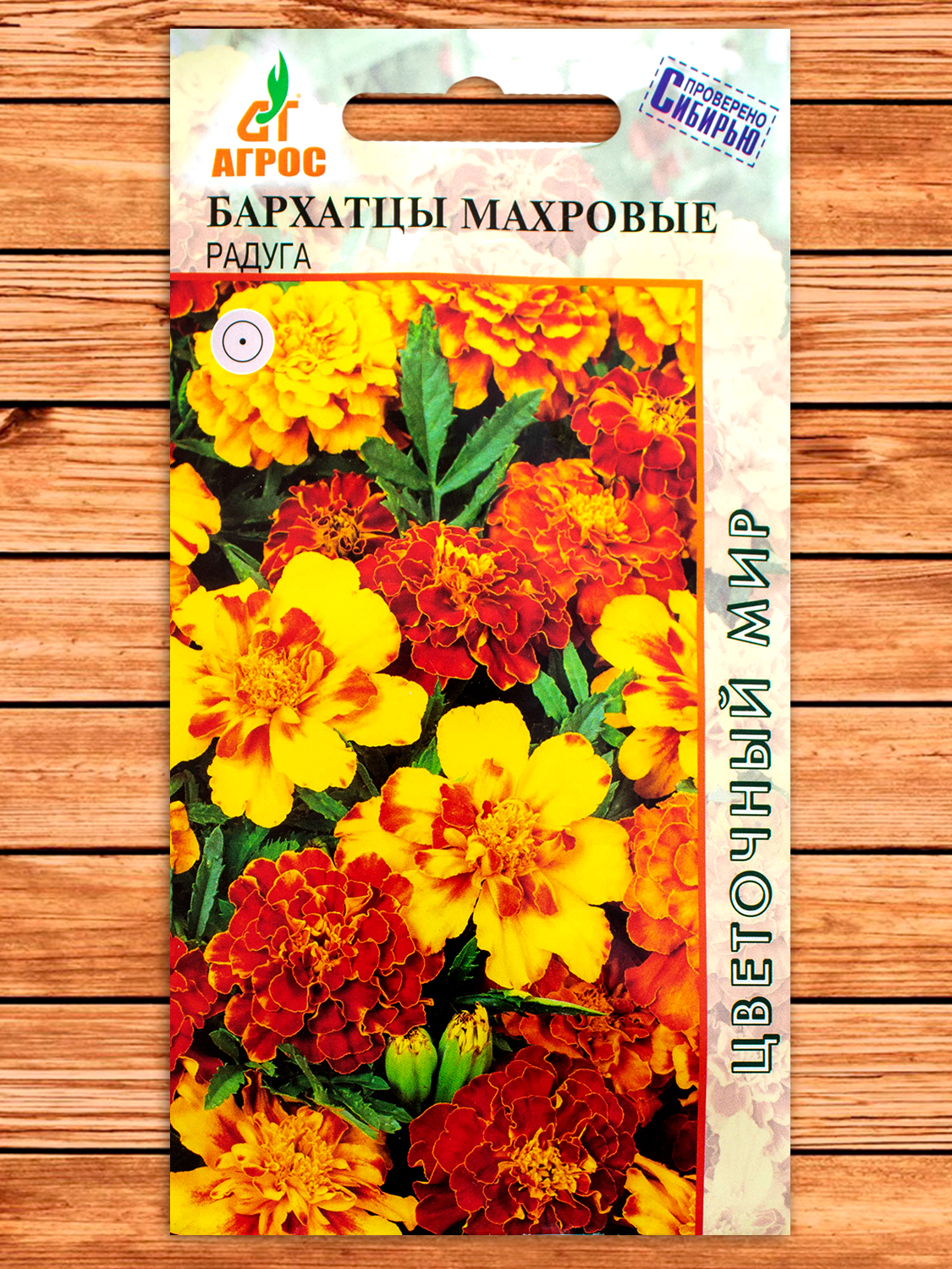 Бархатцы (Тагетес) Махровые Радуга 0,3 гр.