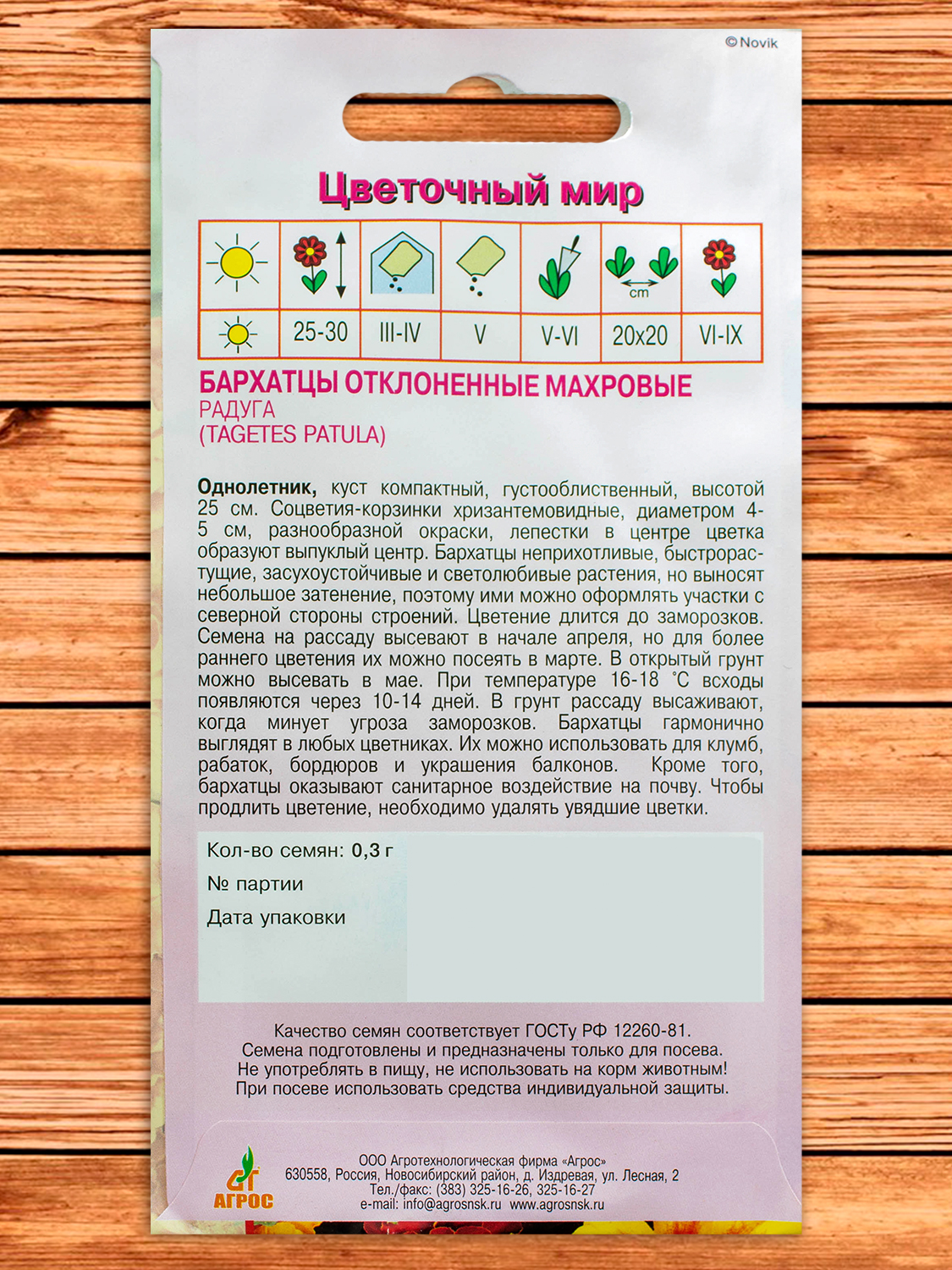 Бархатцы (Тагетес) Махровые Радуга 0,3 гр.