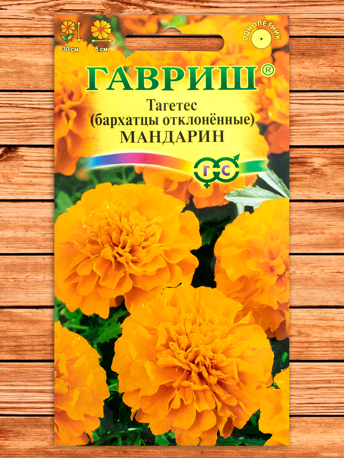 Бархатцы (Тагетес) Мандарин 0,3 гр. отклоненные