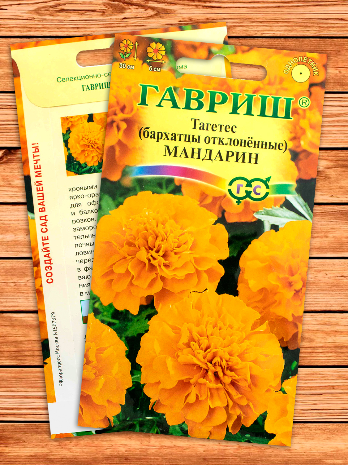 Бархатцы (Тагетес) Мандарин 0,3 гр. отклоненные