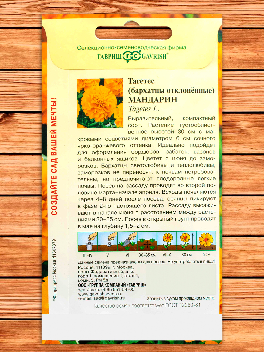 Бархатцы (Тагетес) Мандарин 0,3 гр. отклоненные
