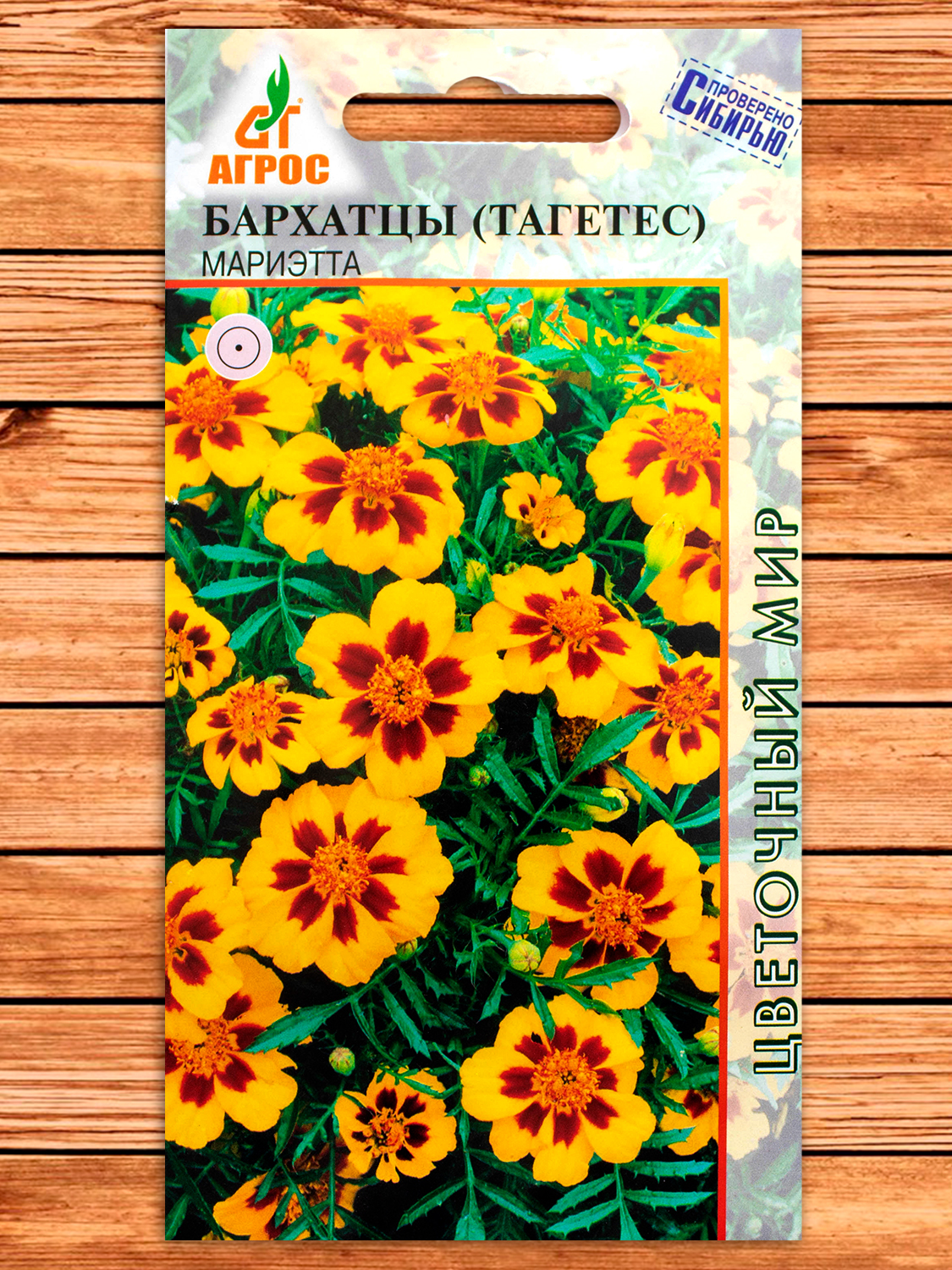 Бархатцы (Тагетес) Мариэтта 0,3 гр.