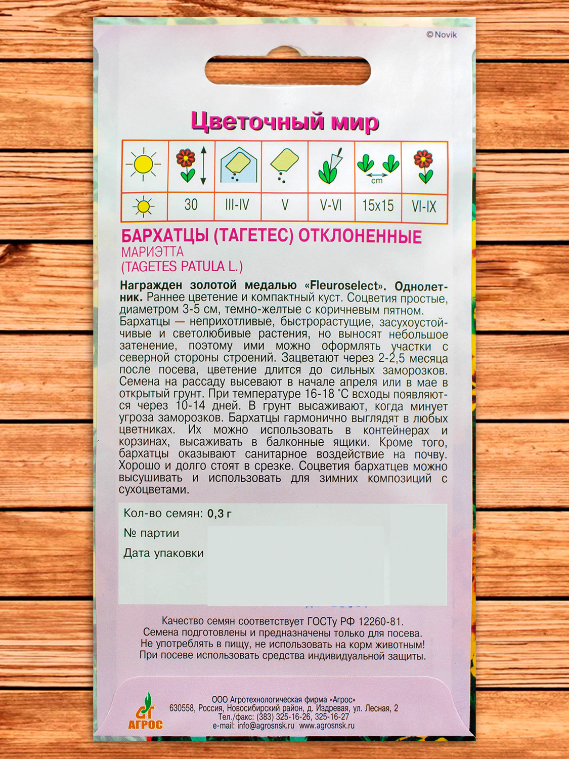 Бархатцы (Тагетес) Мариэтта 0,3 гр.