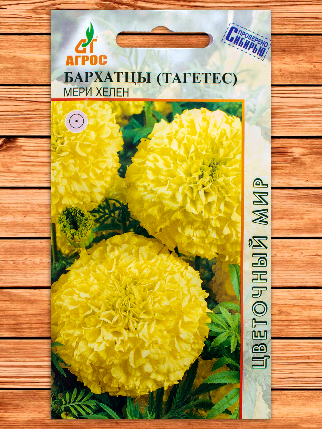Бархатцы (Тагетес) Мери Хелен 0,3 гр.