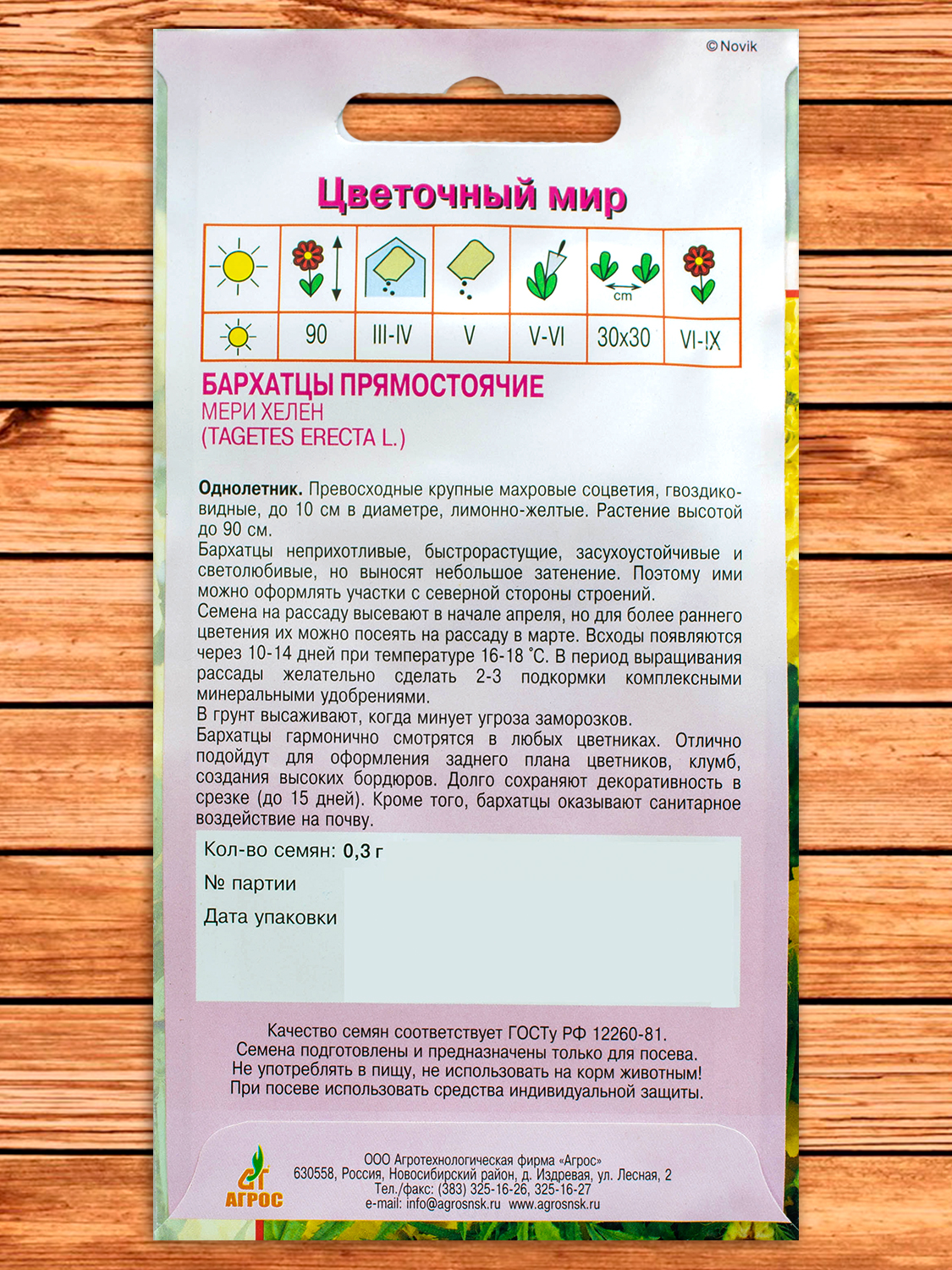 Бархатцы (Тагетес) Мери Хелен 0,3 гр.