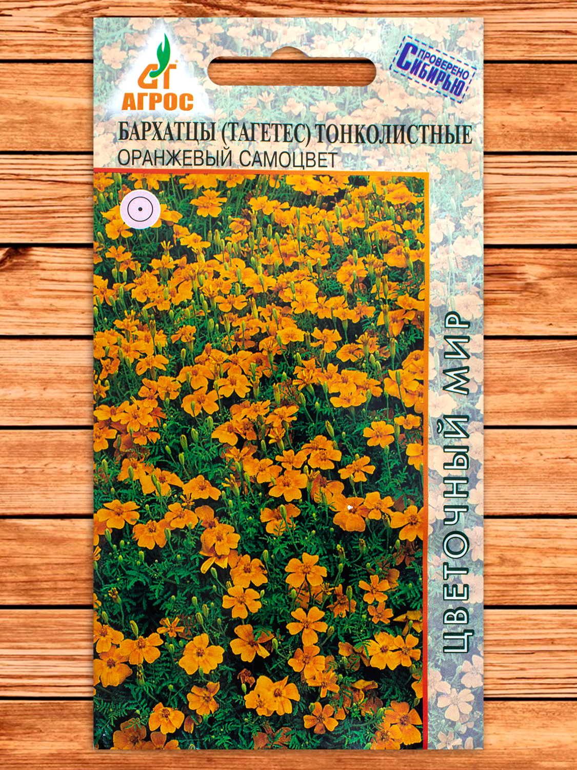 Бархатцы (Тагетес) Оранжевый самоцвет, тонколистные 0,1 гр.