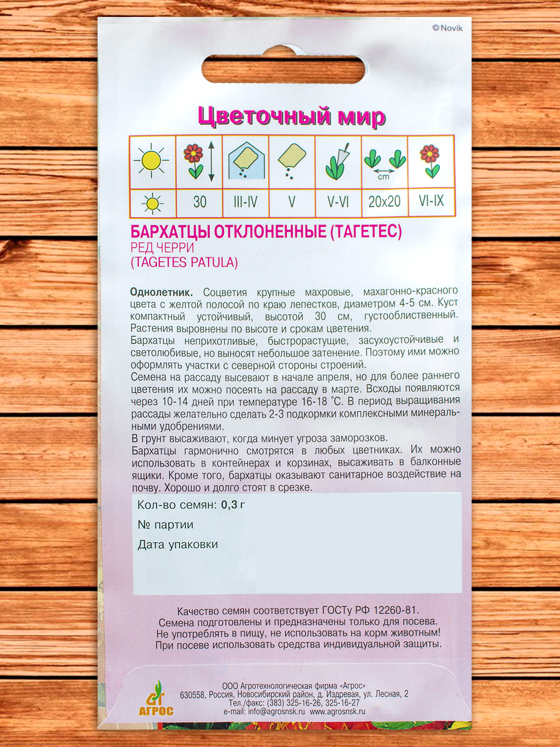 Бархатцы (Тагетес) Ред Черри 0,3 гр.