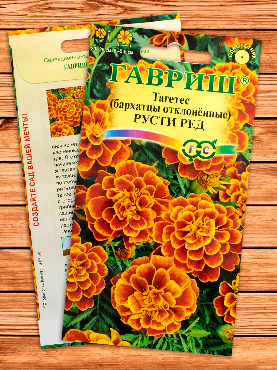 Бархатцы (Тагетес) Русти Ред 0,3 гр. отклоненные