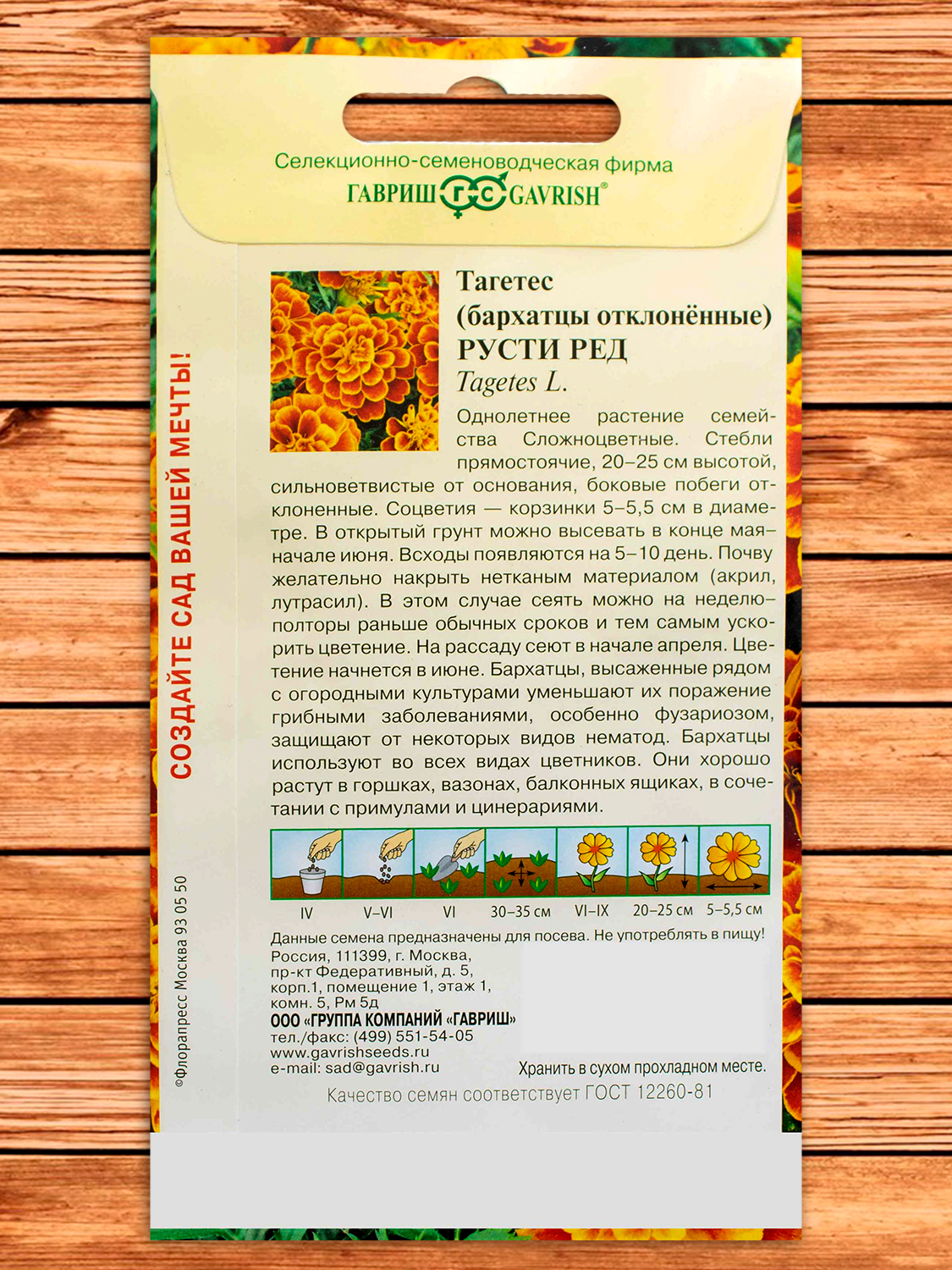 Бархатцы (Тагетес) Русти Ред 0,3 гр. отклоненные