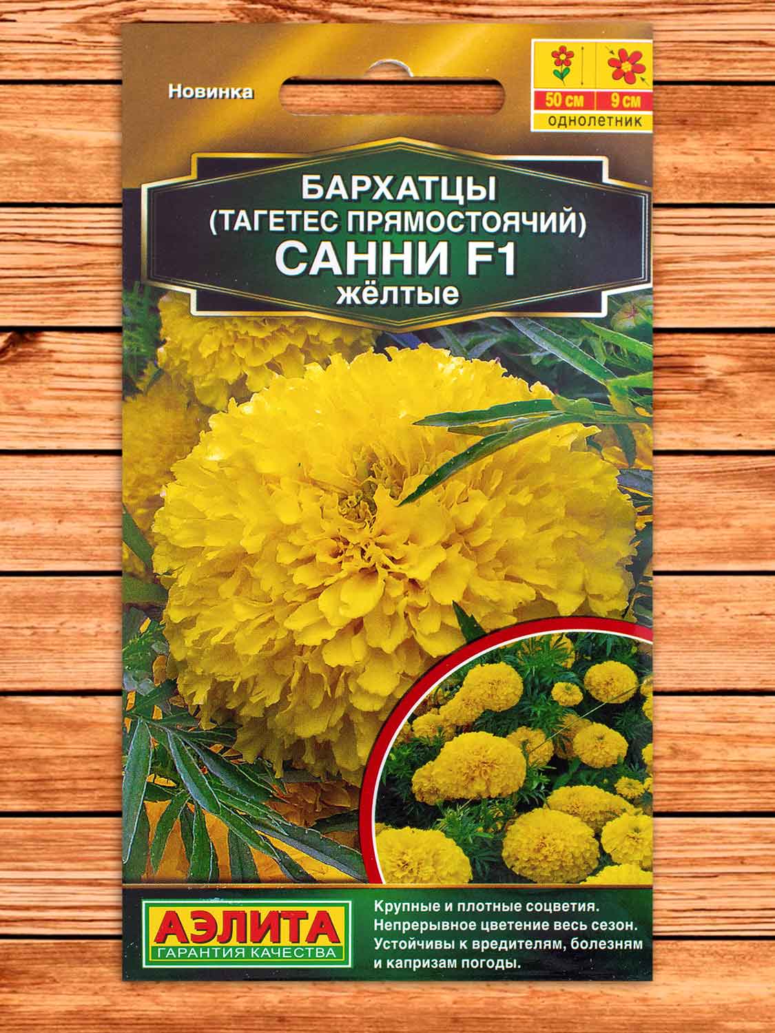 Бархатцы (Тагетес) Санни F1 желтые прямостоячие 10 шт.