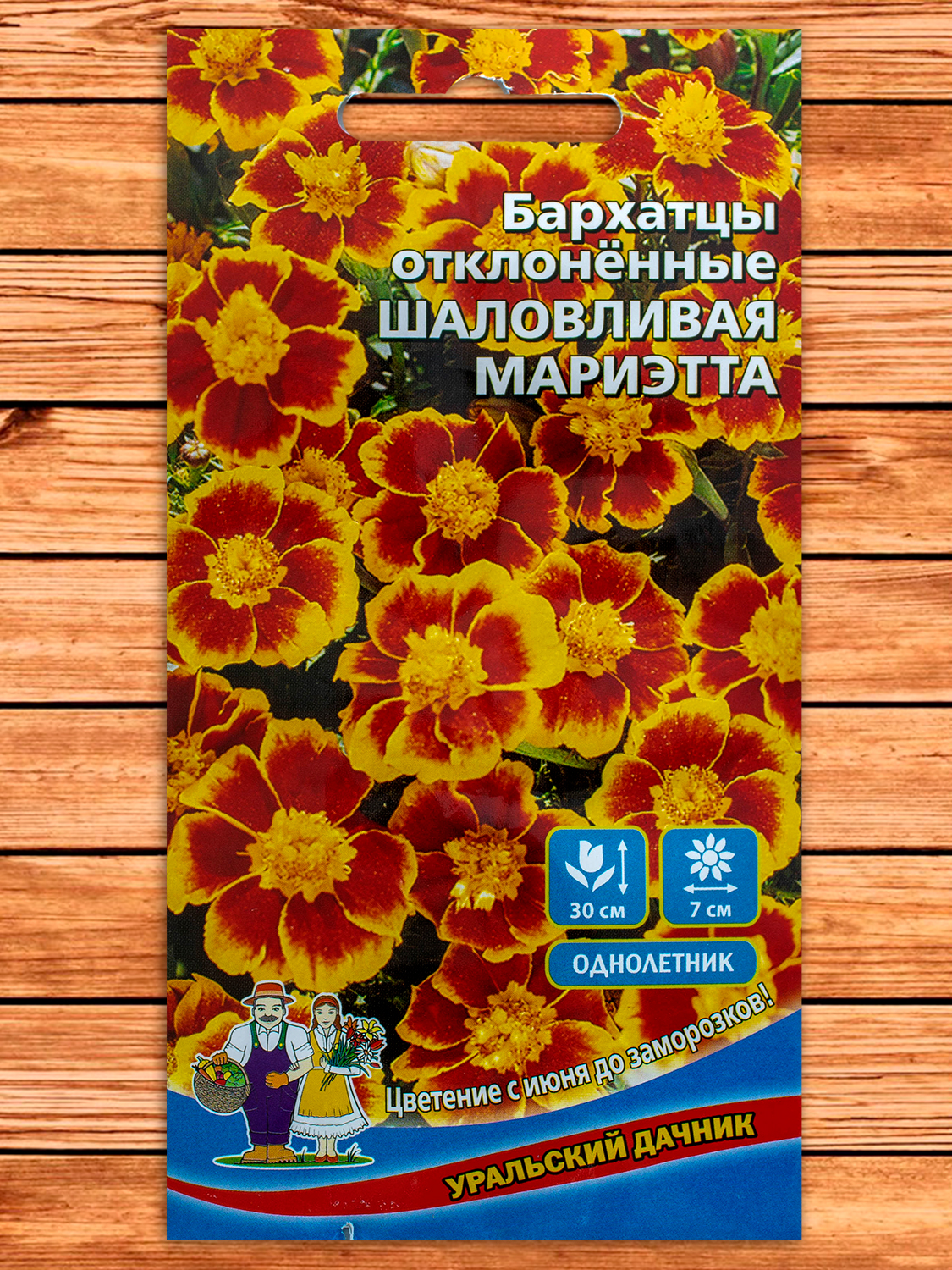 Бархатцы (Тагетес) Шаловливая Мариэтта отклоненные 0,2 гр.