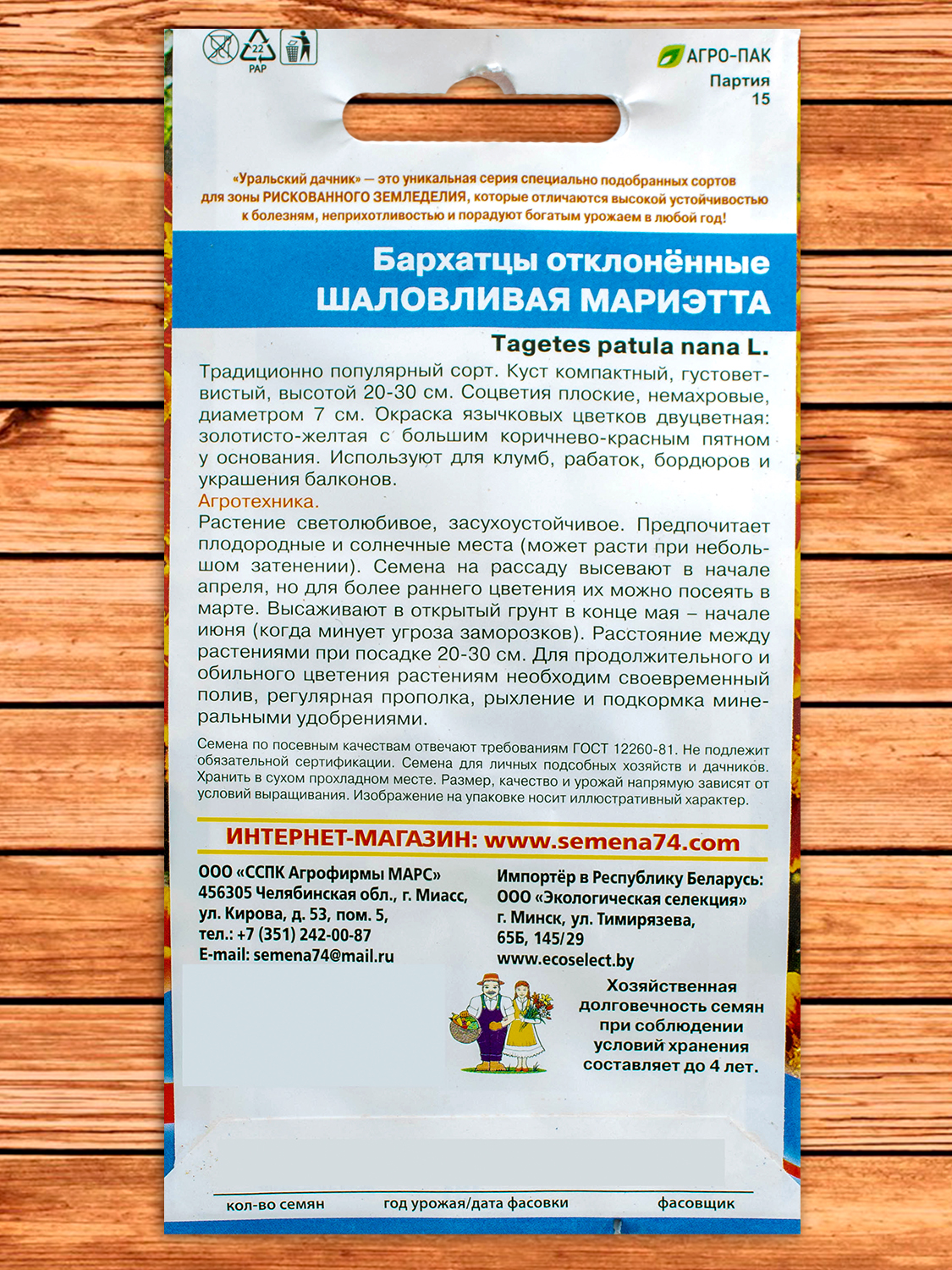 Бархатцы (Тагетес) Шаловливая Мариэтта отклоненные 0,2 гр.