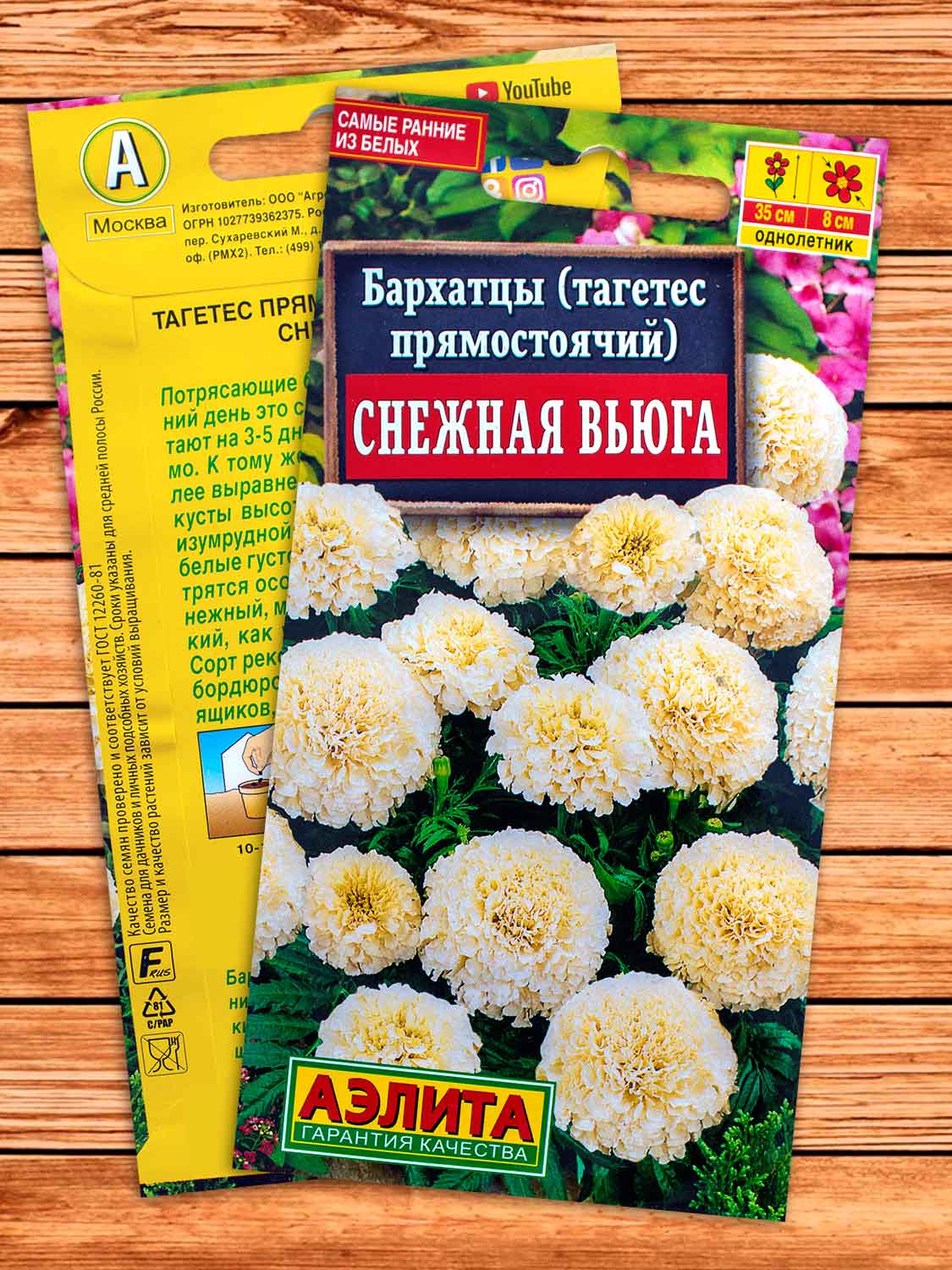 Бархатцы (Тагетес) Снежная Вьюга 10 шт.