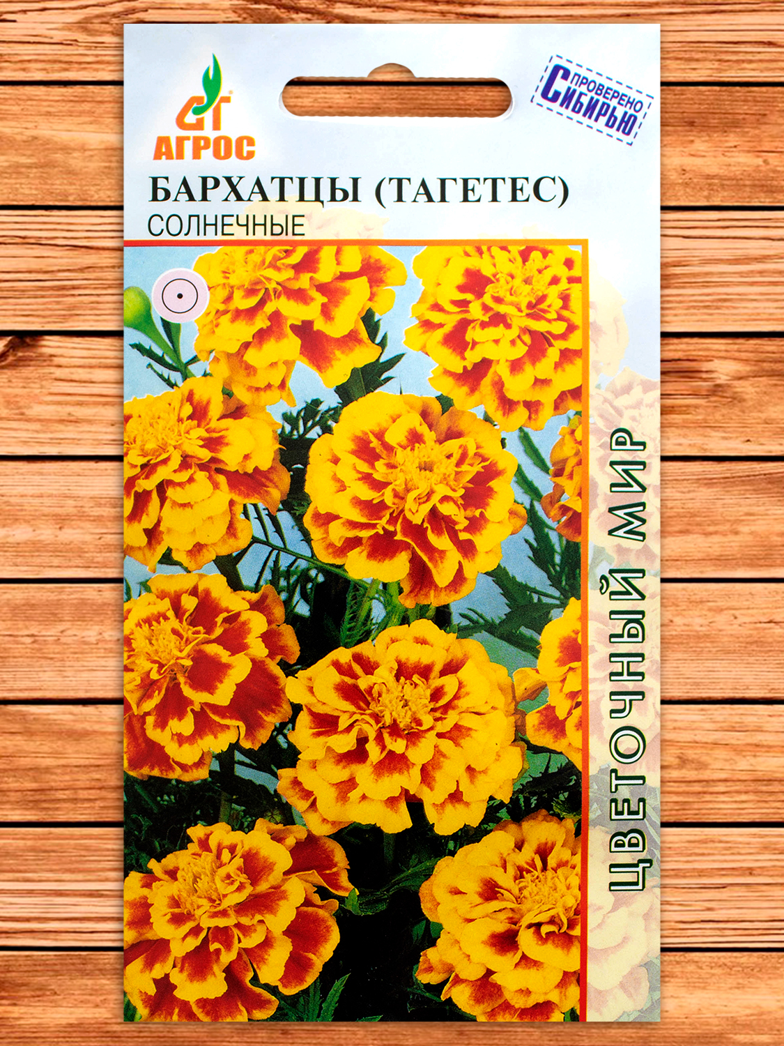 Бархатцы (Тагетес) Солнечные 0,3 гр.