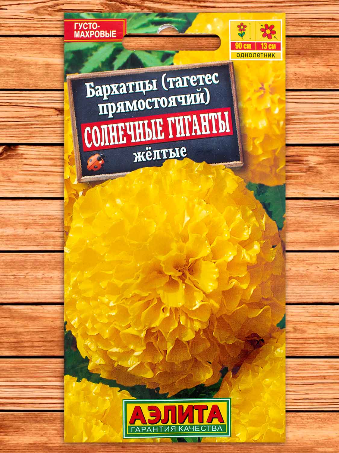 Бархатцы (Тагетес) Солнечные Гиганты желтые 0,3 гр.