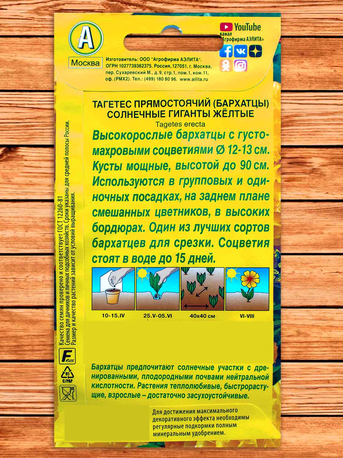 Бархатцы (Тагетес) Солнечные Гиганты желтые 0,3 гр.