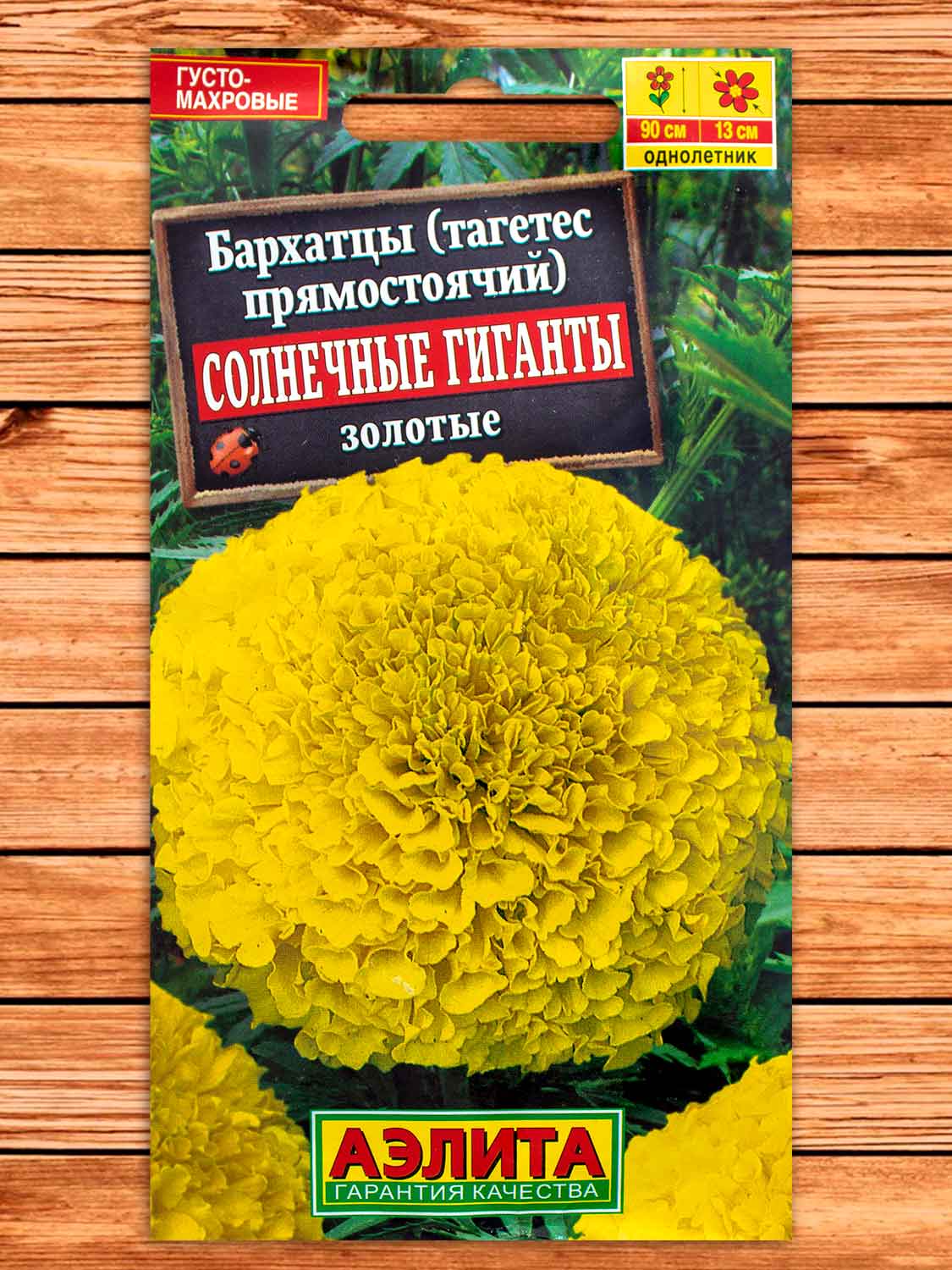 Бархатцы (Тагетес) Солнечные Гиганты золотые 0,3 гр.