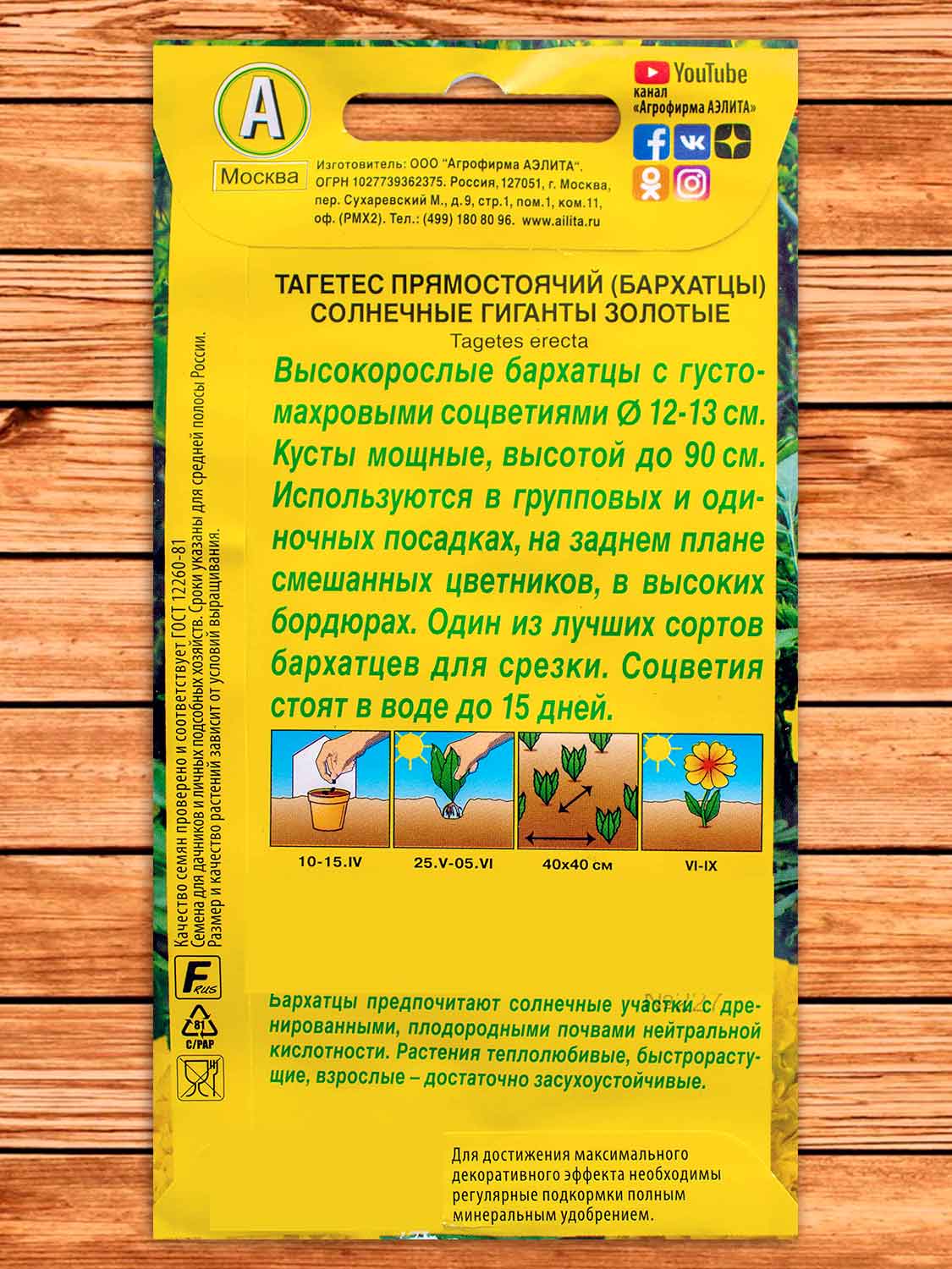 Бархатцы (Тагетес) Солнечные Гиганты золотые 0,3 гр.