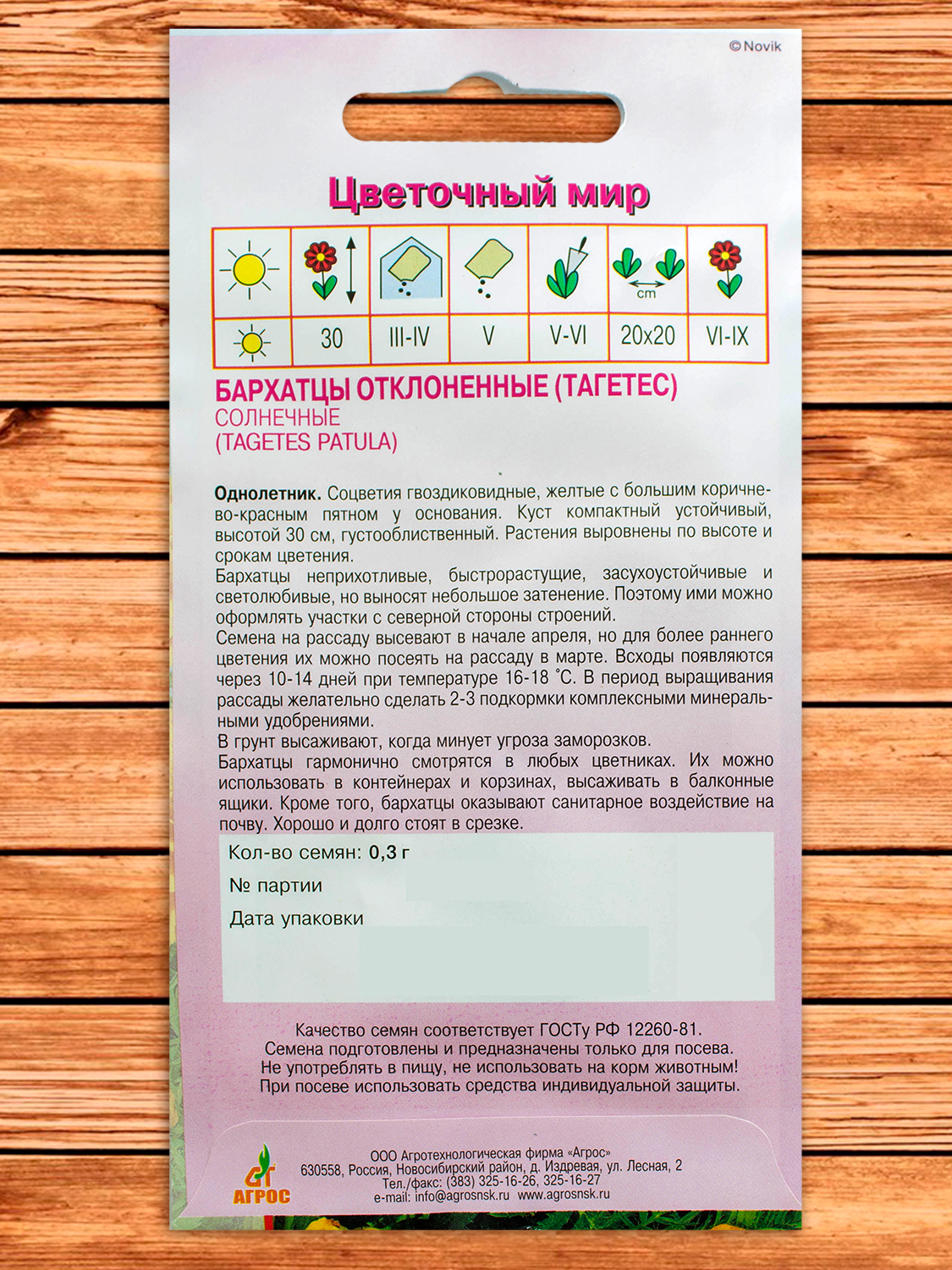 Бархатцы (Тагетес) Солнечные 0,3 гр.